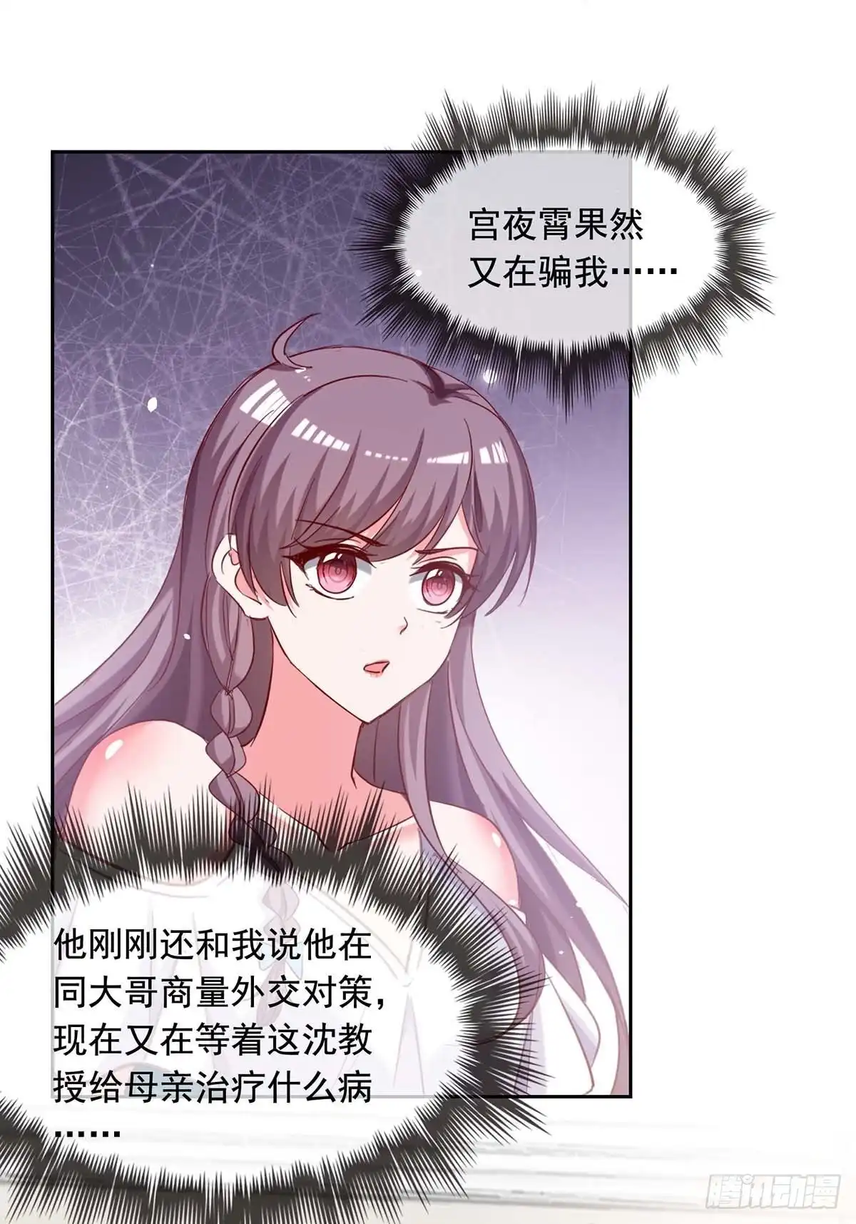总裁爹地超给力 第254话 谎言被戳穿 第5页