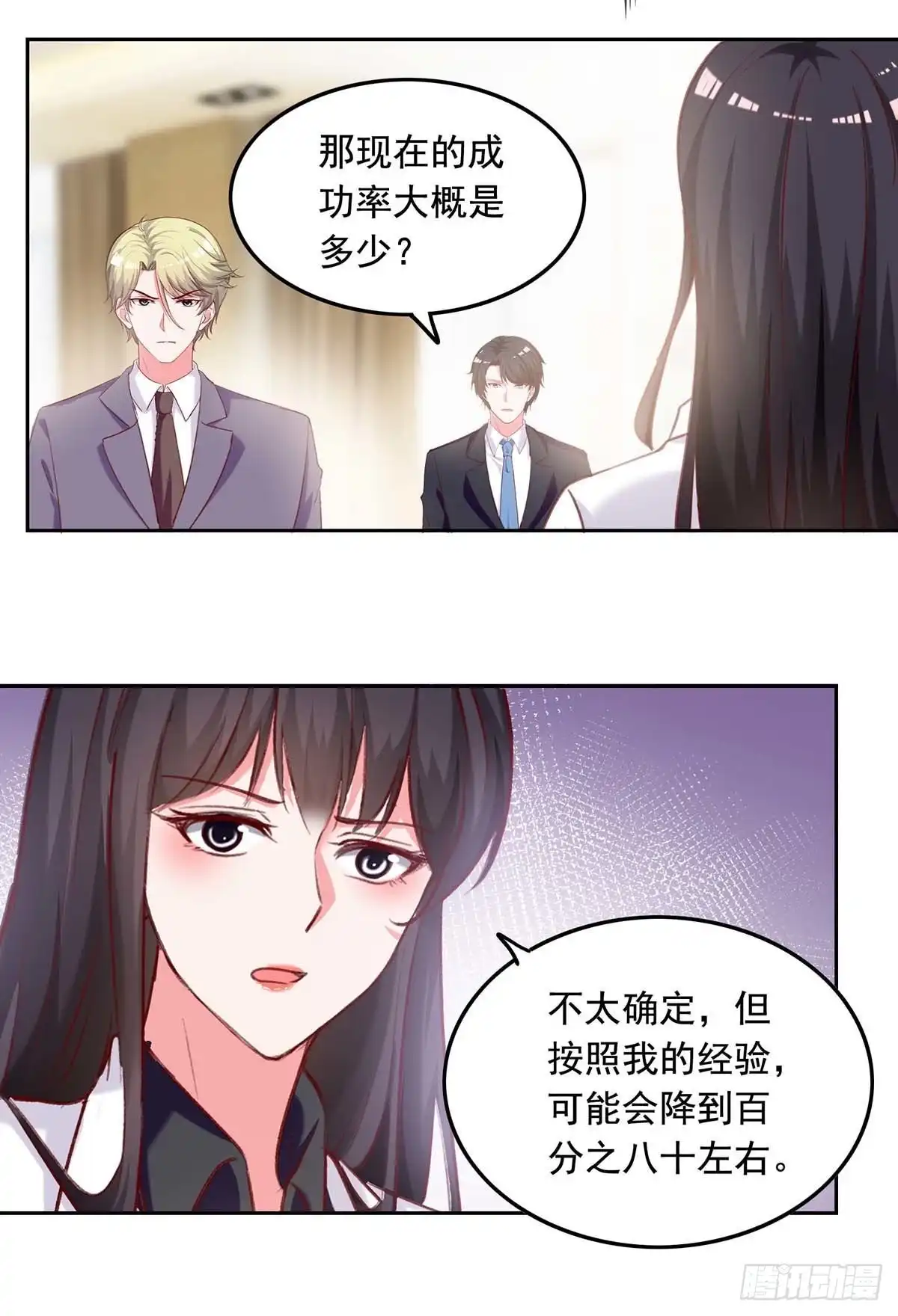 总裁爹地超给力 第254话 谎言被戳穿 第12页