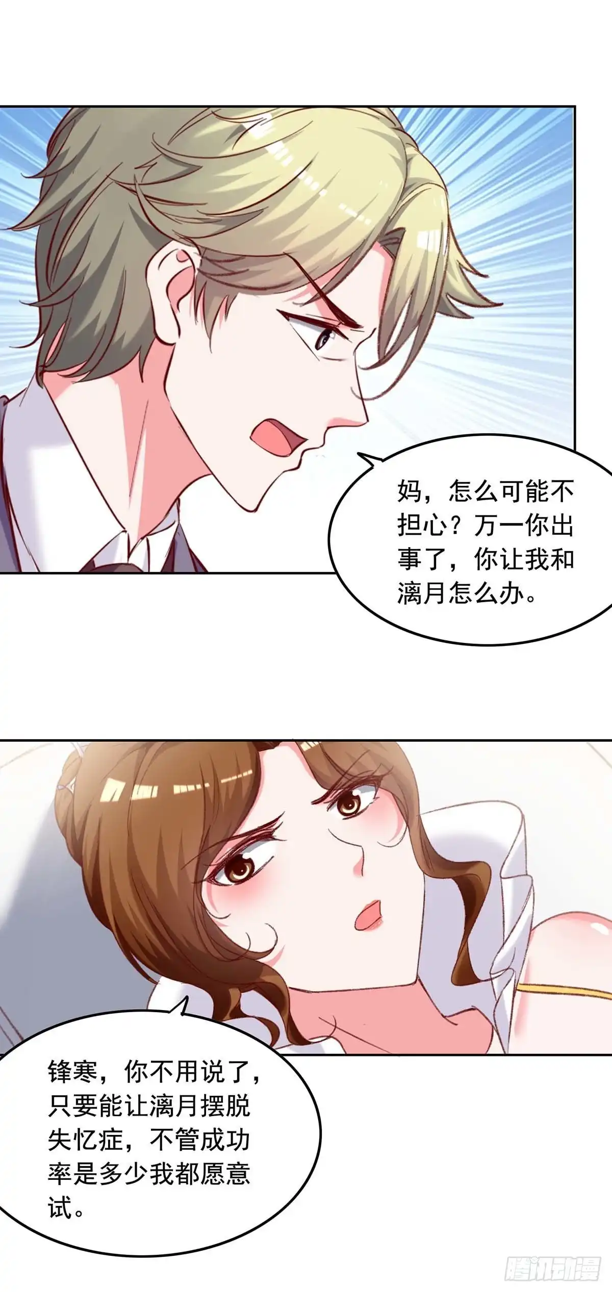总裁爹地超给力 第254话 谎言被戳穿 第15页