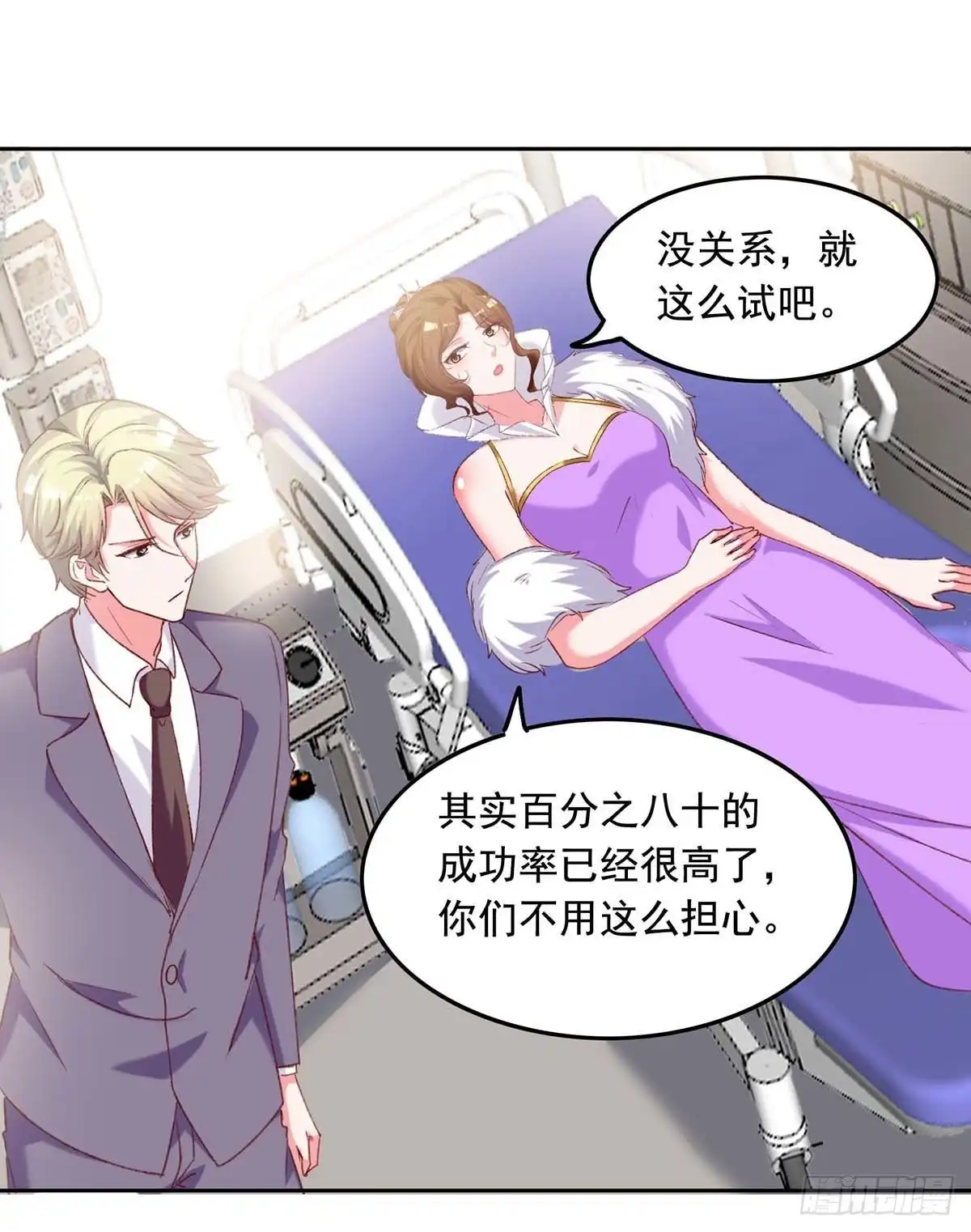 总裁爹地超给力 第254话 谎言被戳穿 第14页