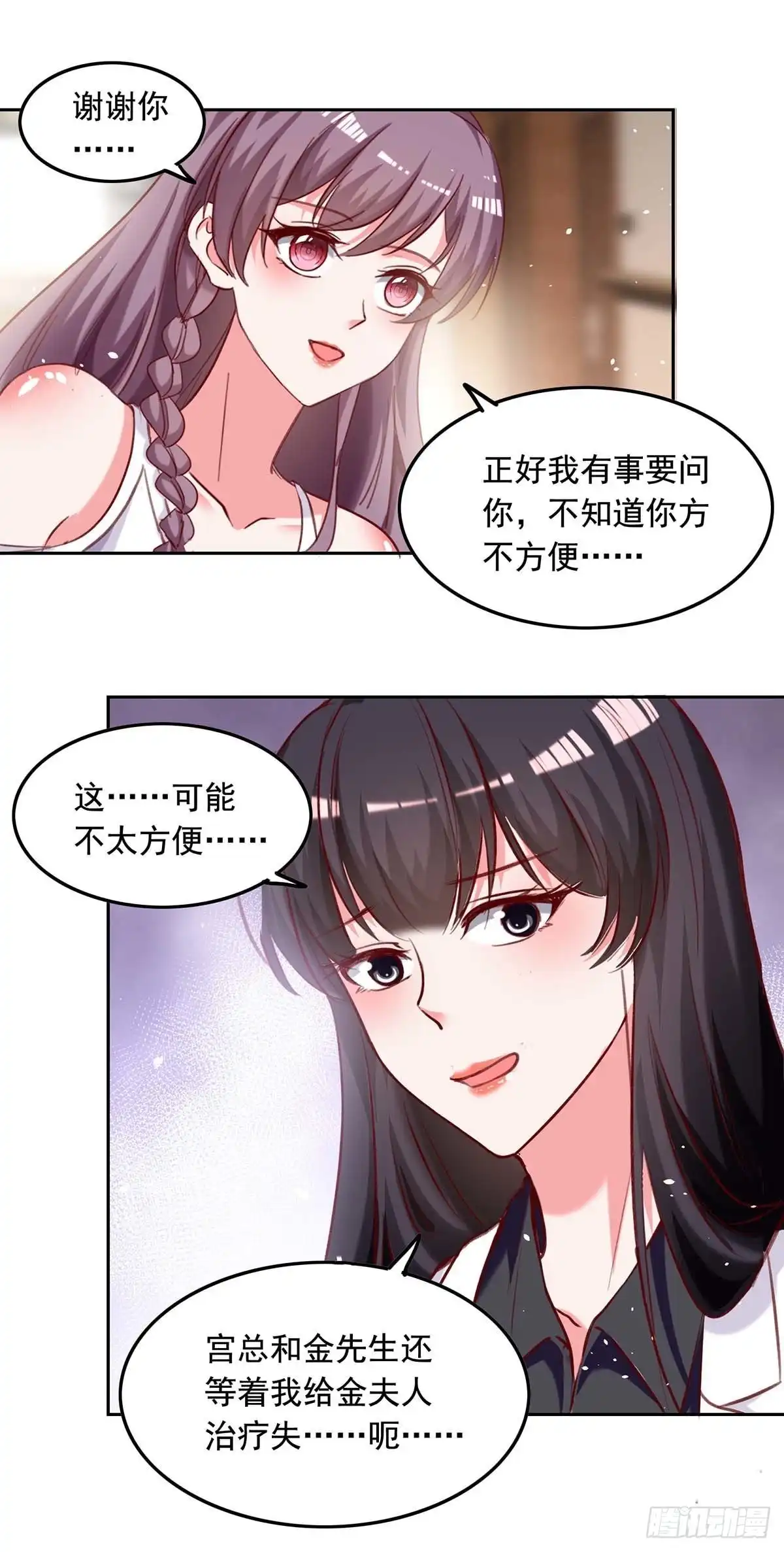 总裁爹地超给力 第254话 谎言被戳穿 第2页
