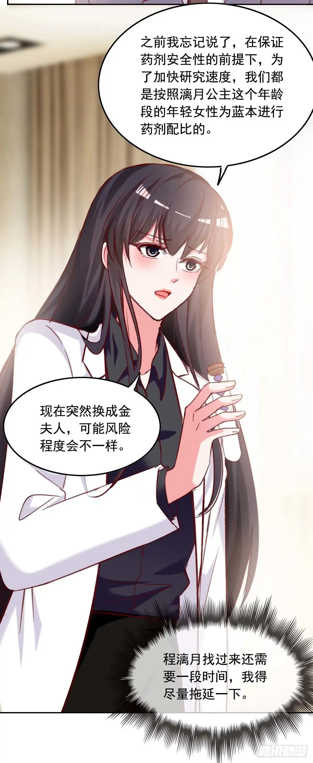 总裁爹地超给力 第254话 谎言被戳穿 第11页