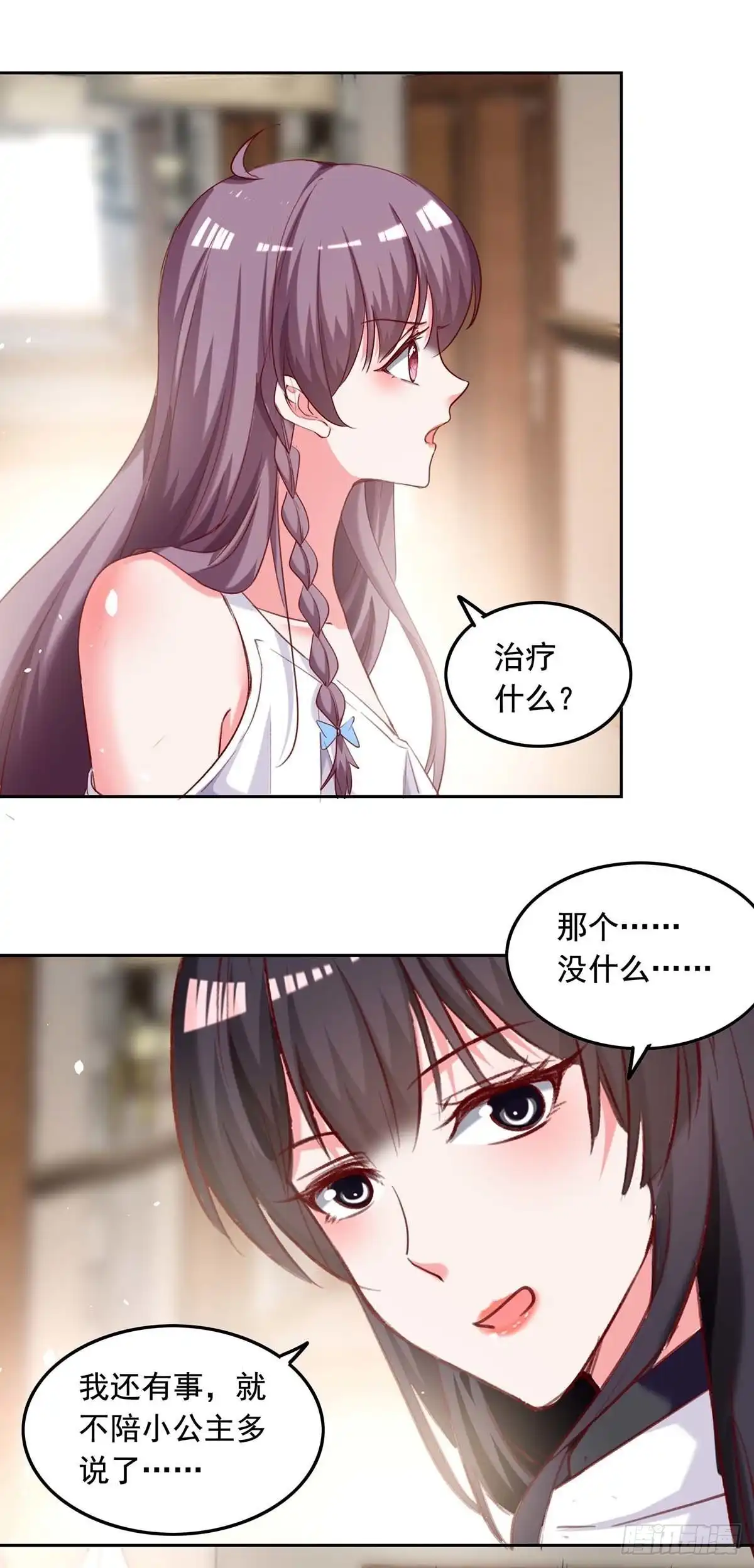 总裁爹地超给力 第254话 谎言被戳穿 第3页