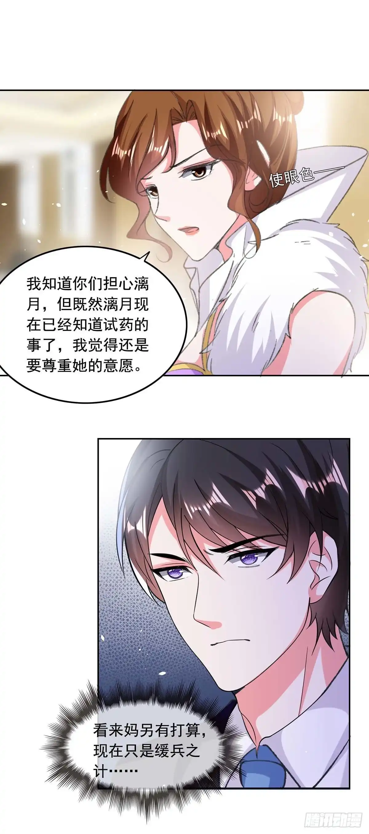 总裁爹地超给力 第255话 我不会再相信你了 第20页