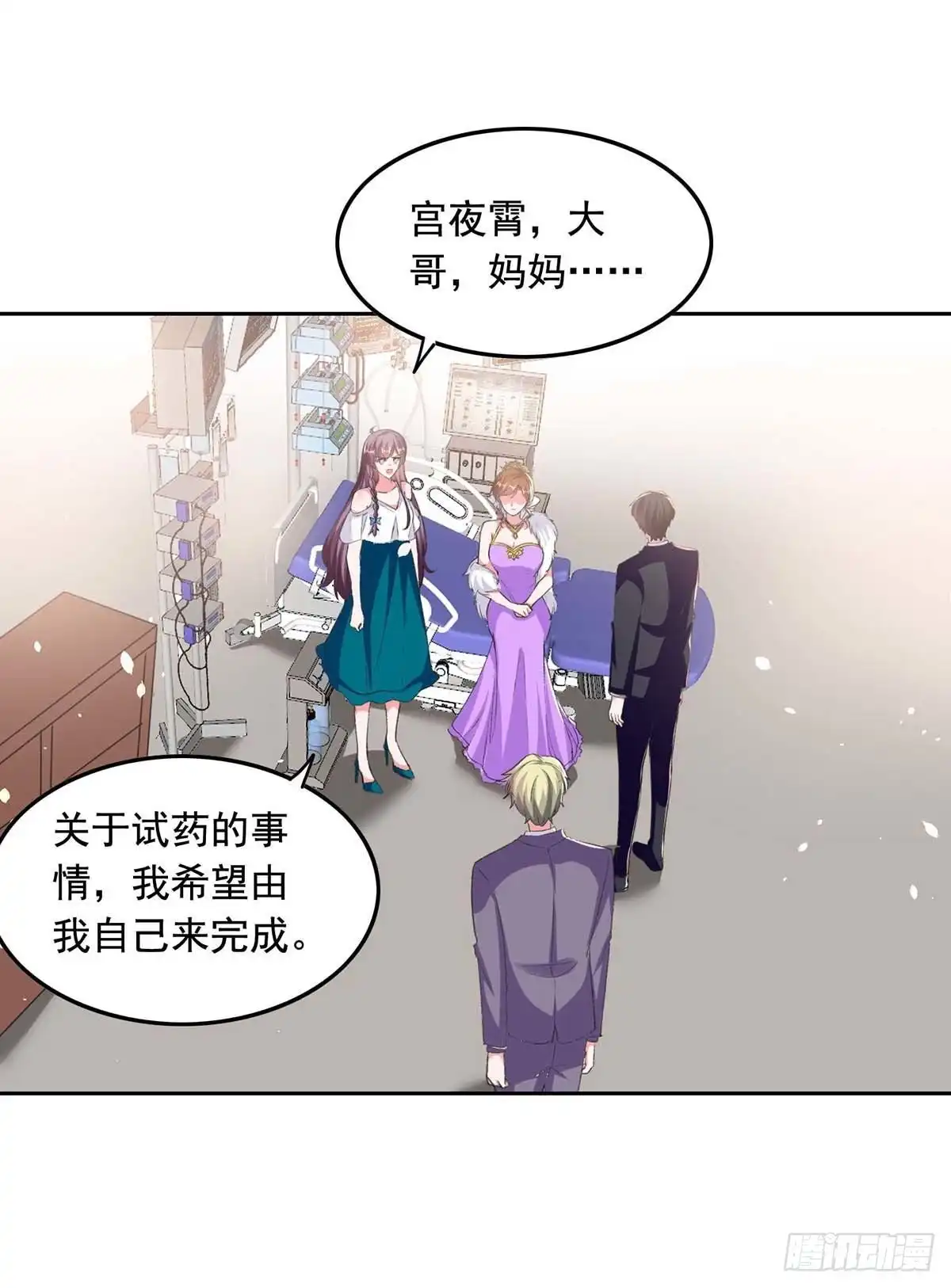 总裁爹地超给力 第255话 我不会再相信你了 第17页