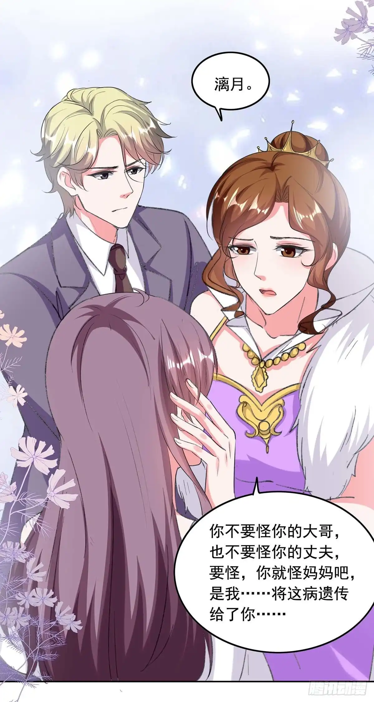 总裁爹地超给力 第255话 我不会再相信你了 第8页