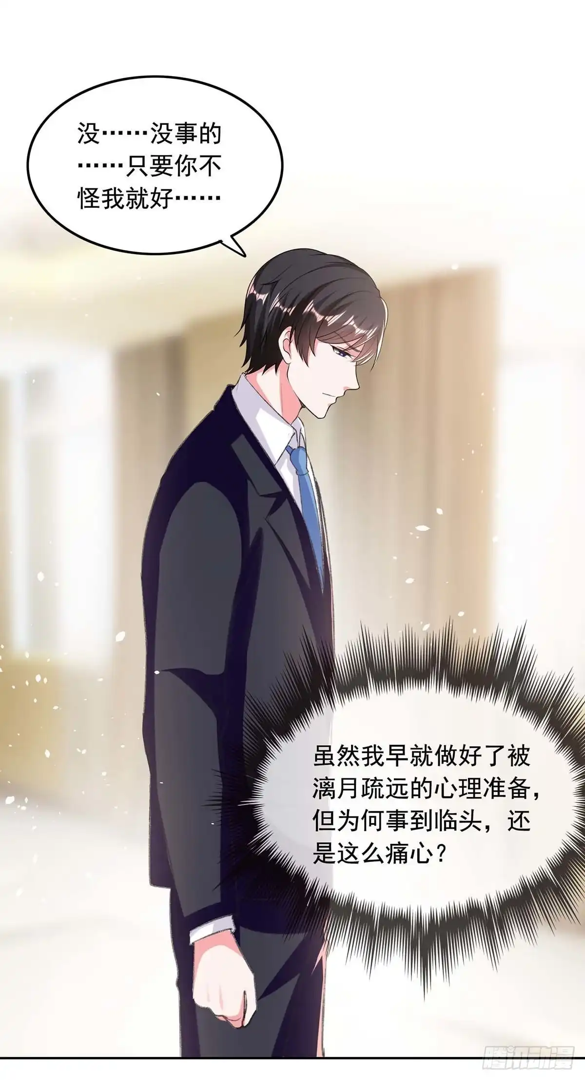 总裁爹地超给力 第255话 我不会再相信你了 第16页