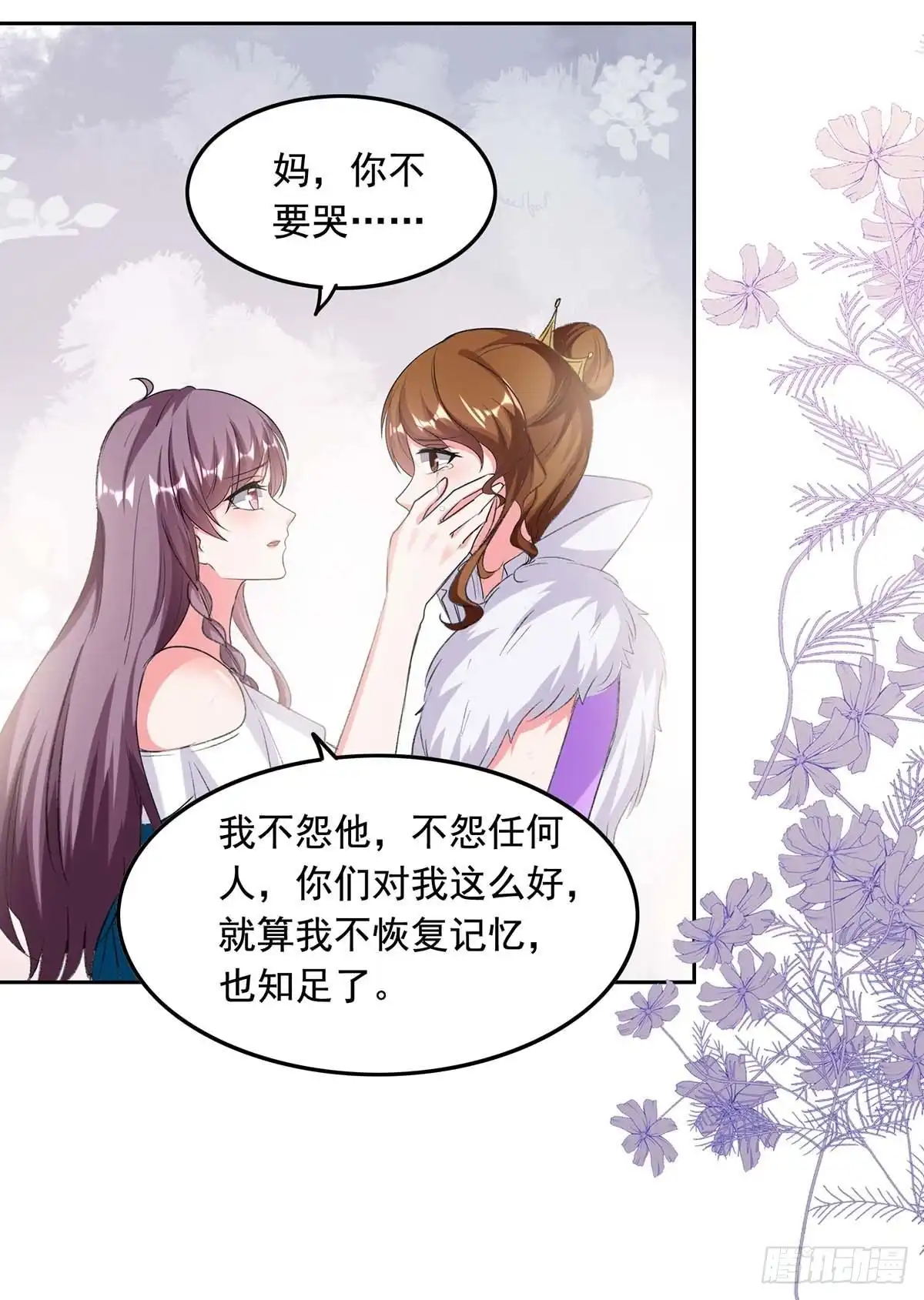 总裁爹地超给力 第255话 我不会再相信你了 第12页