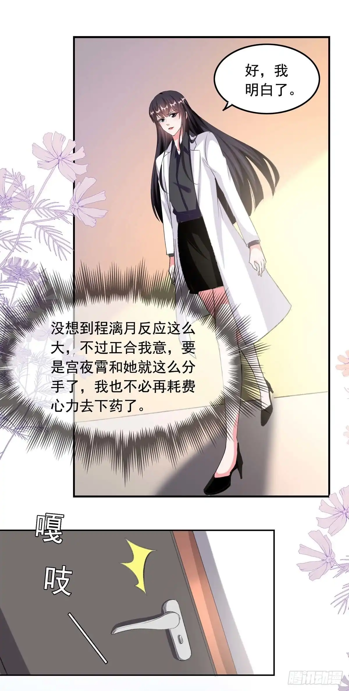 总裁爹地超给力 第255话 我不会再相信你了 第7页