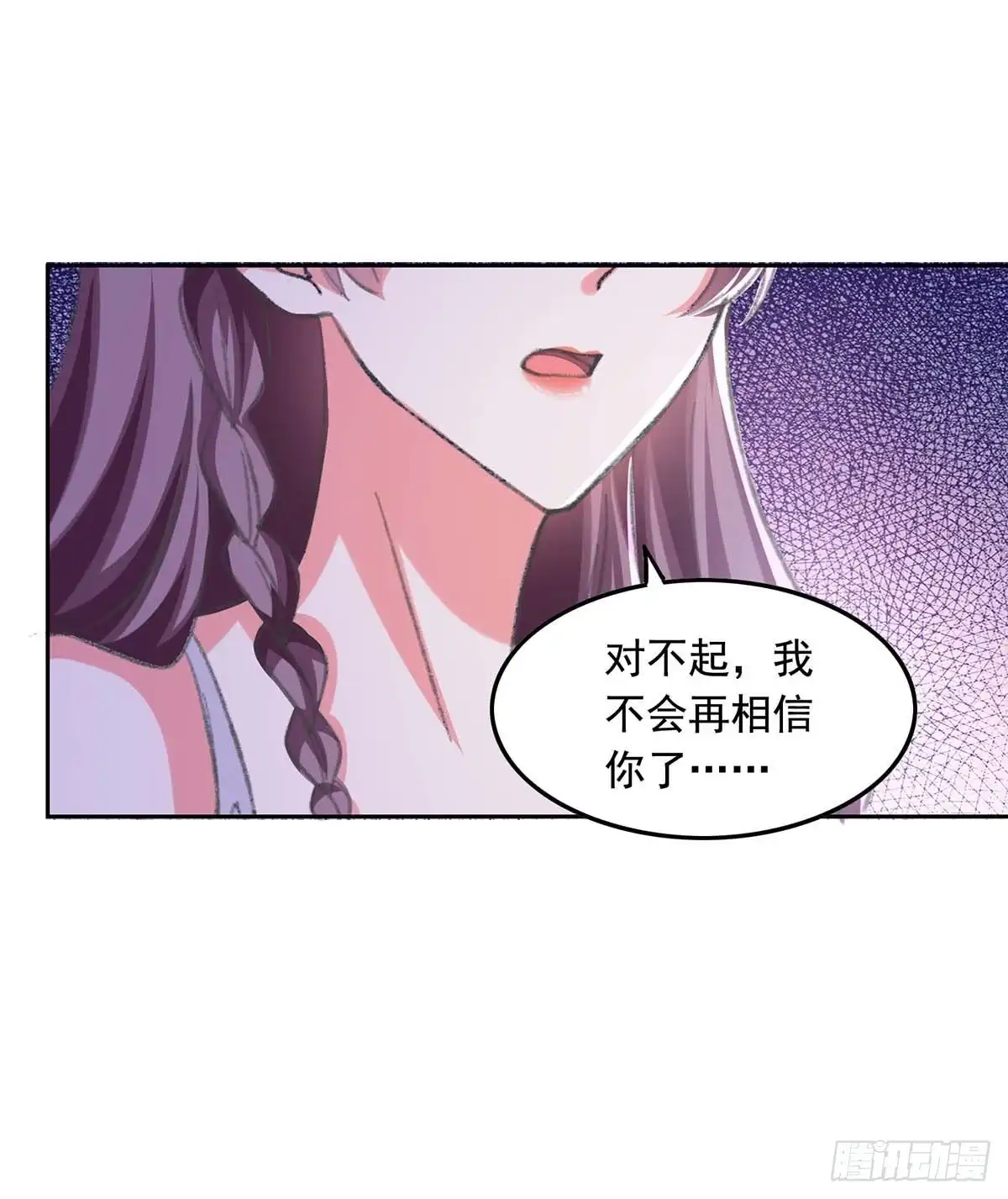 总裁爹地超给力 第255话 我不会再相信你了 第15页