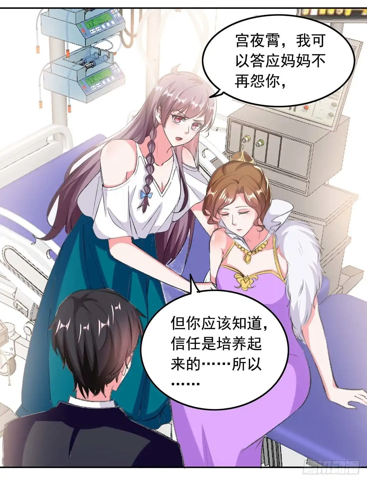 总裁爹地超给力 第255话 我不会再相信你了 第14页
