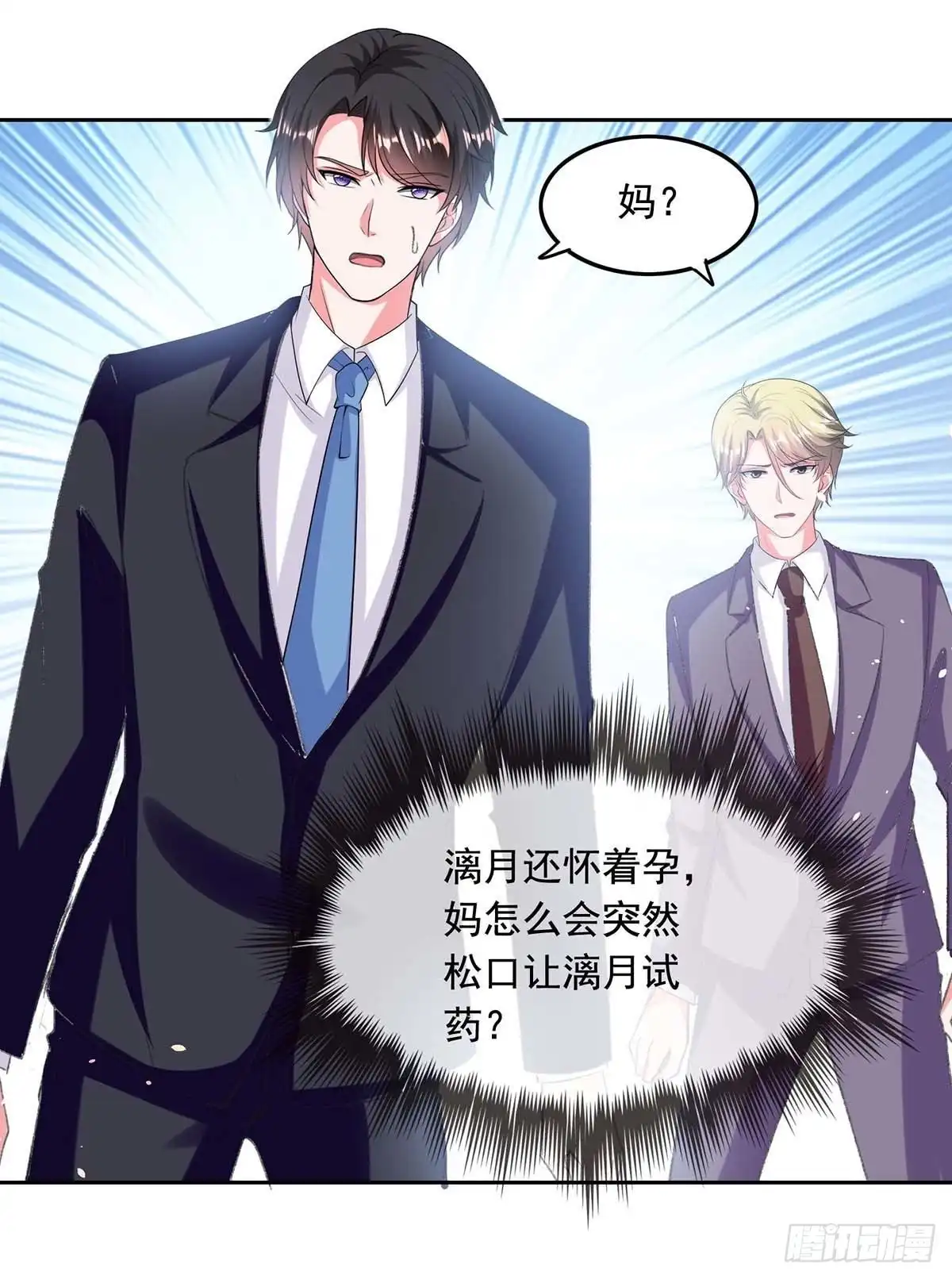 总裁爹地超给力 第255话 我不会再相信你了 第19页