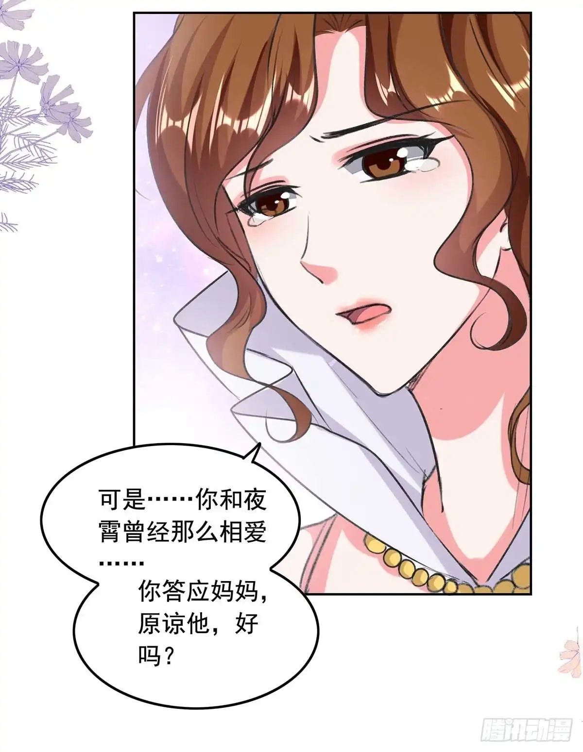总裁爹地超给力 第255话 我不会再相信你了 第11页