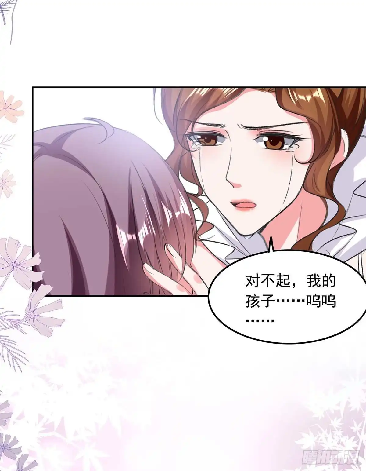 总裁爹地超给力 第255话 我不会再相信你了 第9页