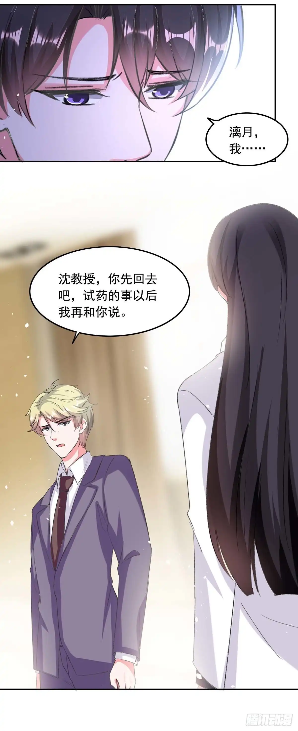 总裁爹地超给力 第255话 我不会再相信你了 第6页
