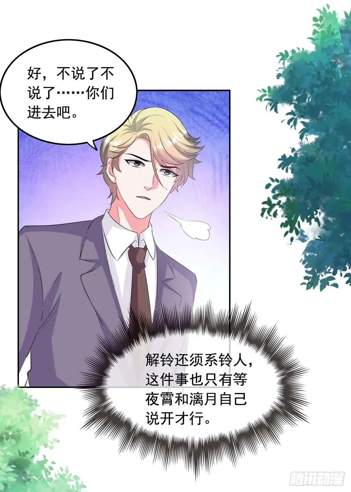 总裁爹地超给力 第255话 我不会再相信你了 第26页