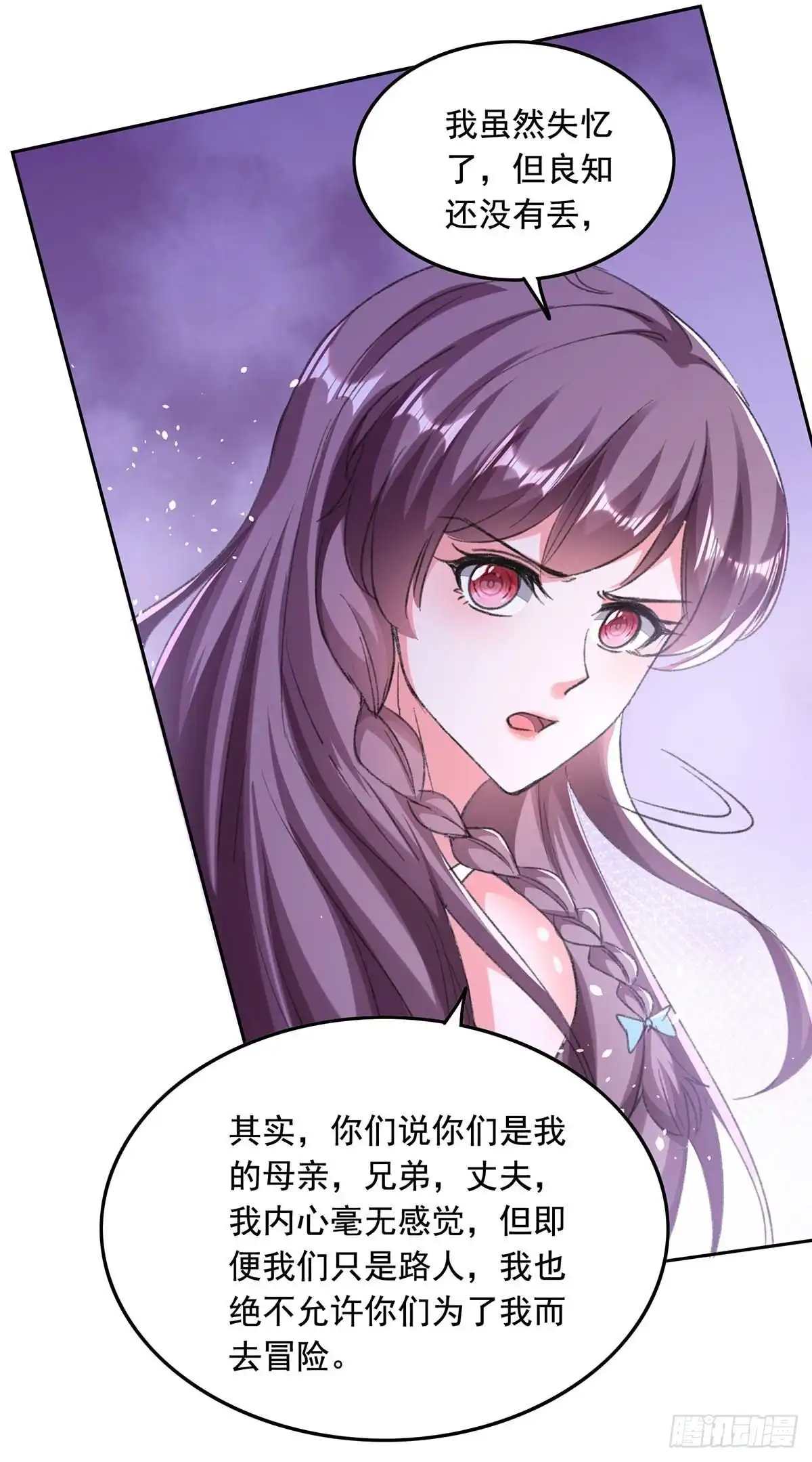 总裁爹地超给力 第255话 我不会再相信你了 第3页