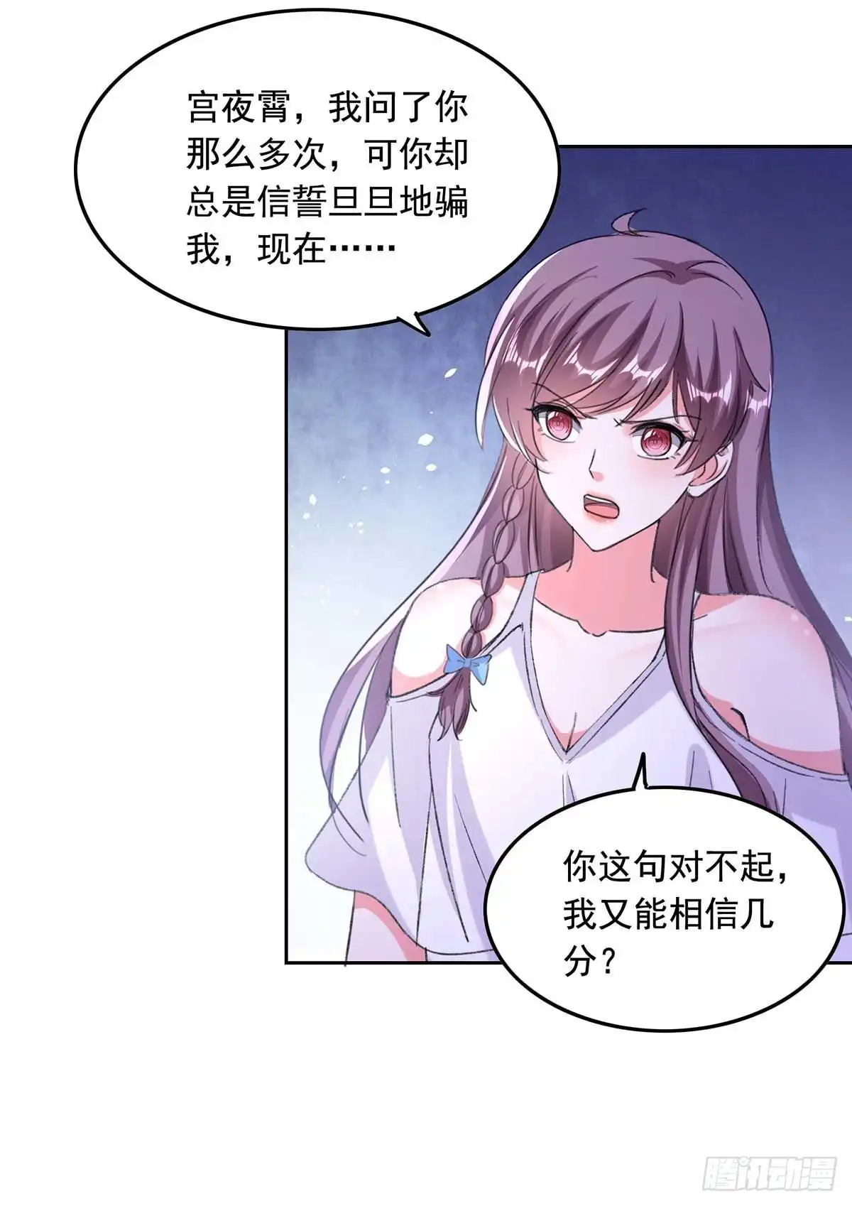 总裁爹地超给力 第255话 我不会再相信你了 第5页