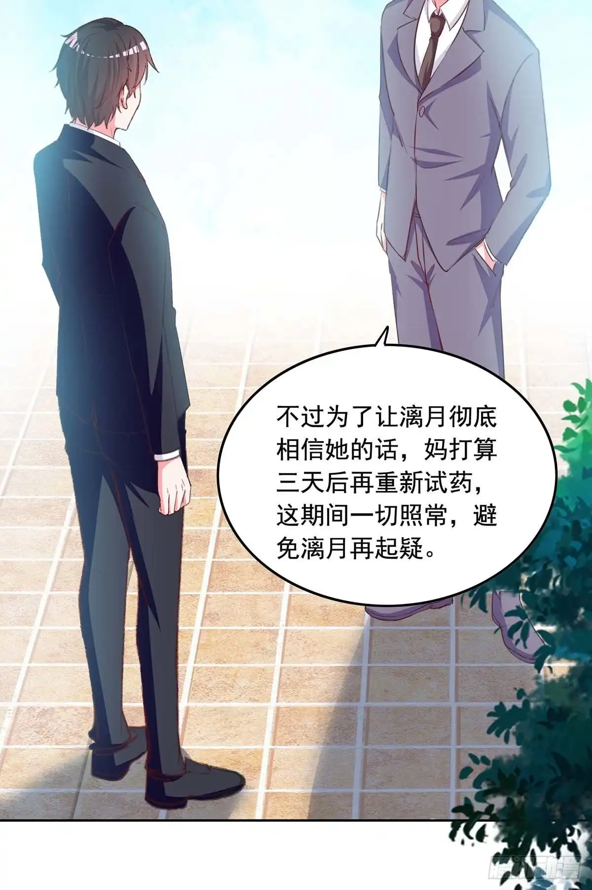 总裁爹地超给力 第256话 我们都离不开你 第15页