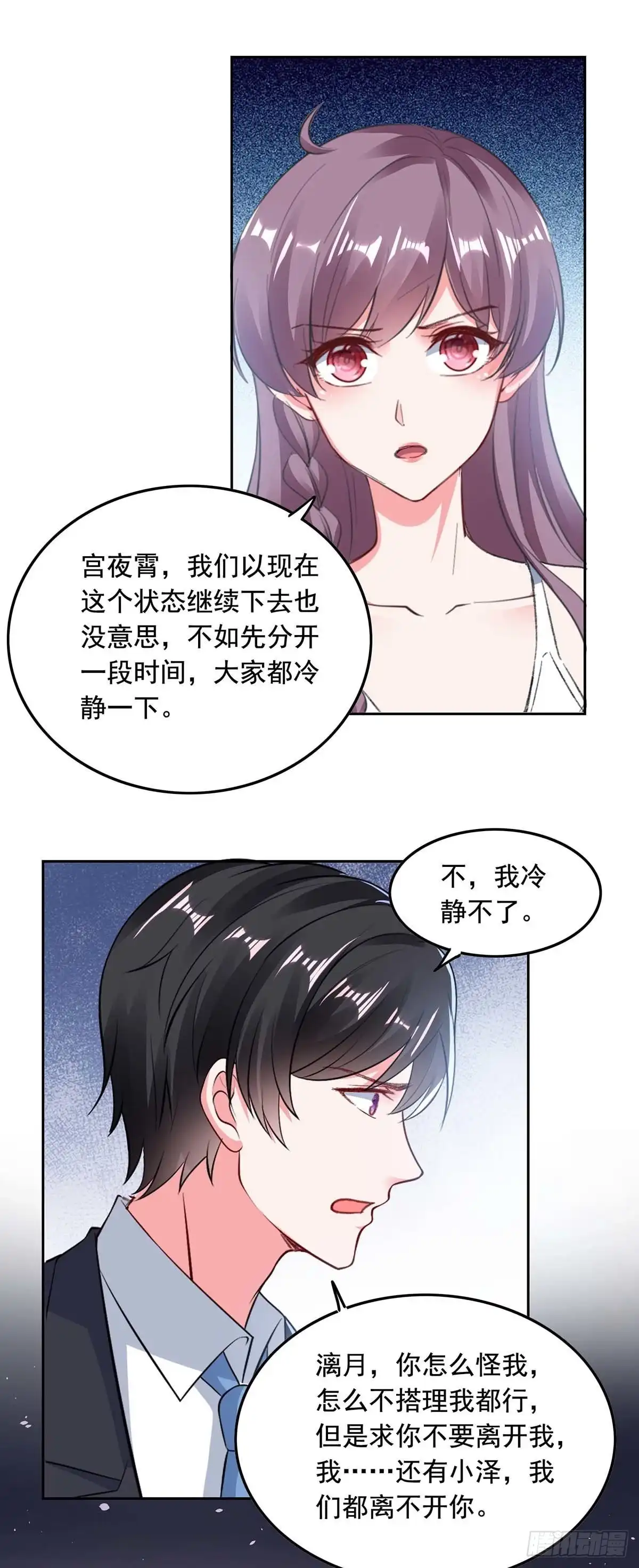 总裁爹地超给力 第256话 我们都离不开你 第6页