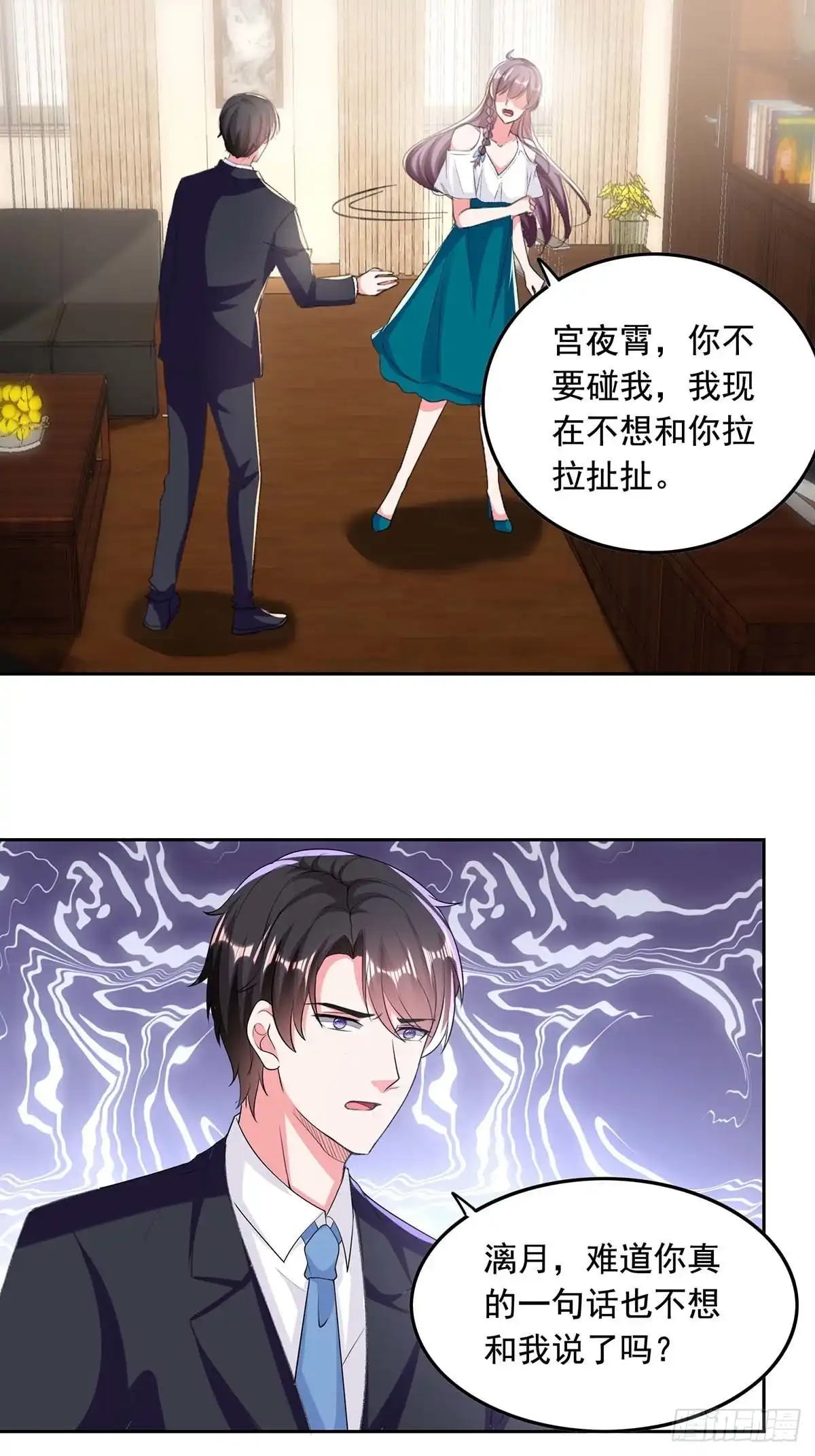 总裁爹地超给力 第256话 我们都离不开你 第2页