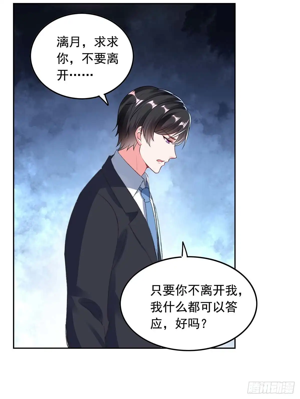 总裁爹地超给力 第256话 我们都离不开你 第9页
