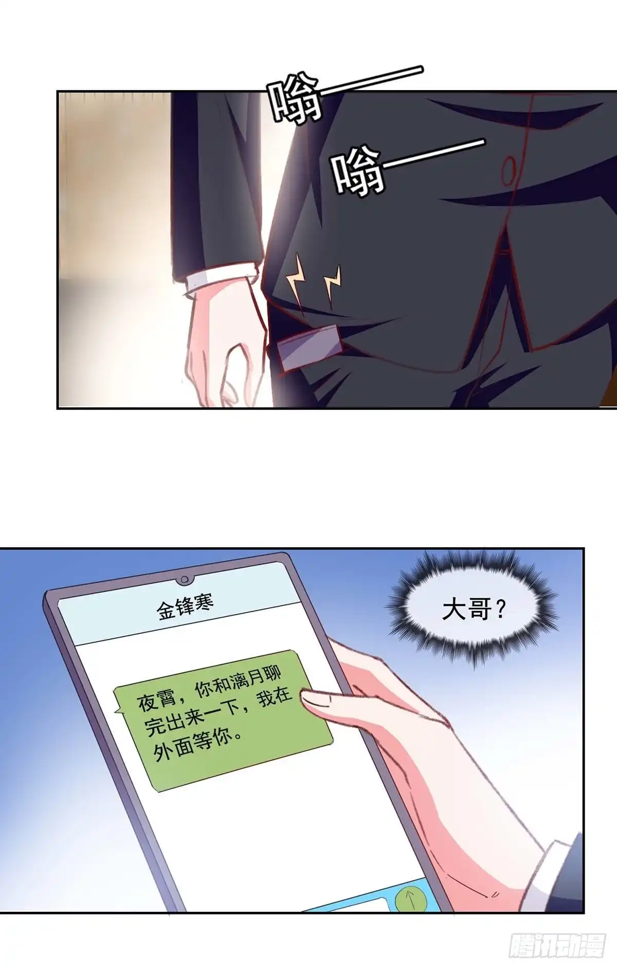 总裁爹地超给力 第256话 我们都离不开你 第11页