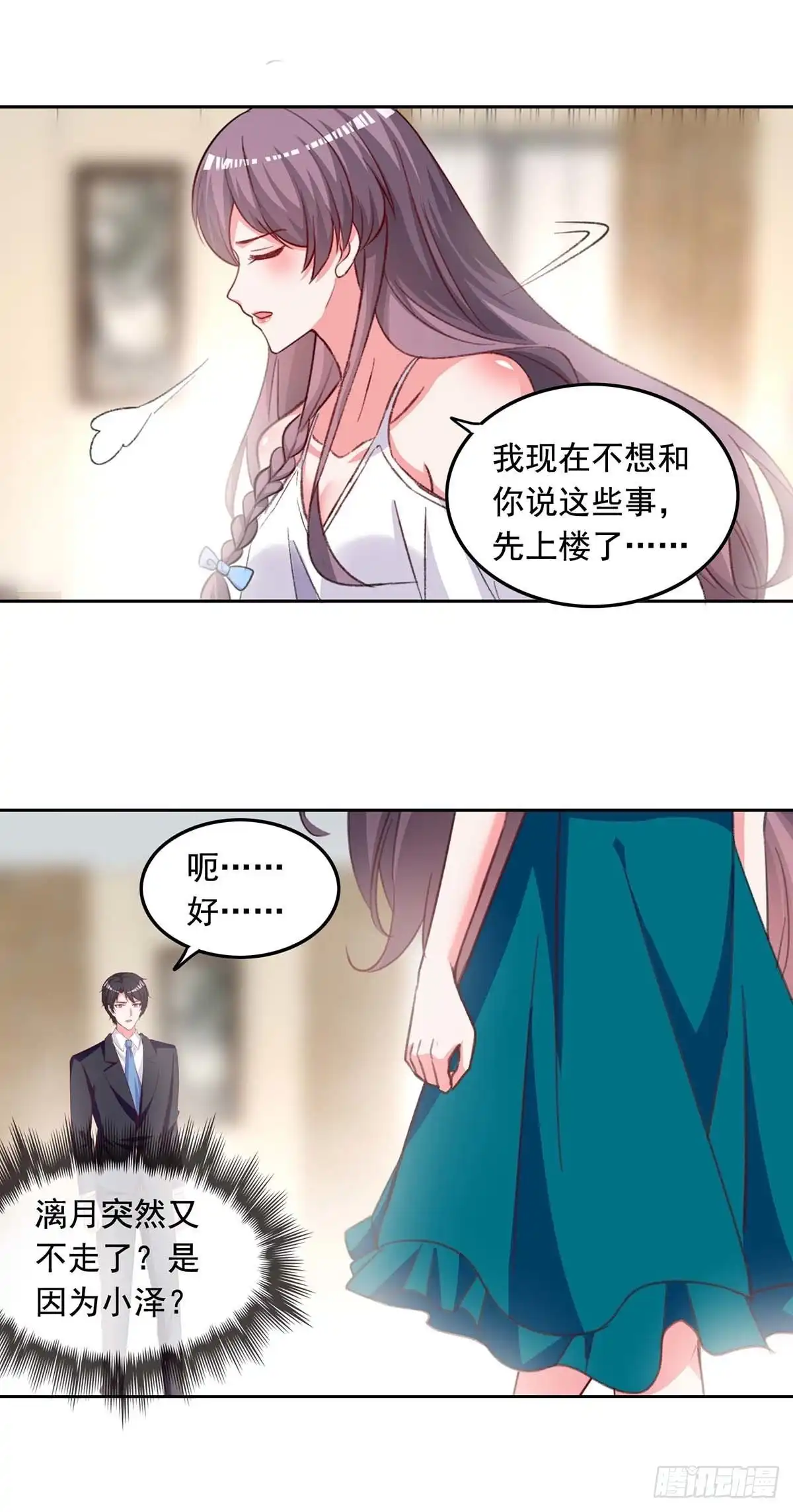 总裁爹地超给力 第256话 我们都离不开你 第10页