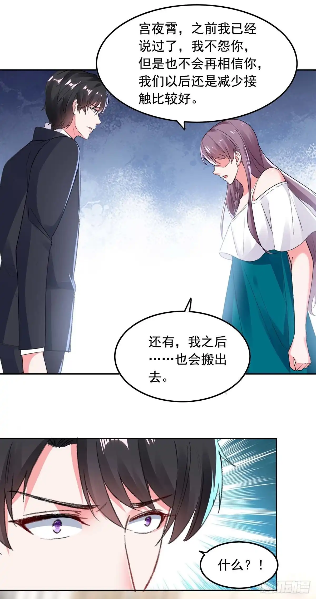 总裁爹地超给力 第256话 我们都离不开你 第3页
