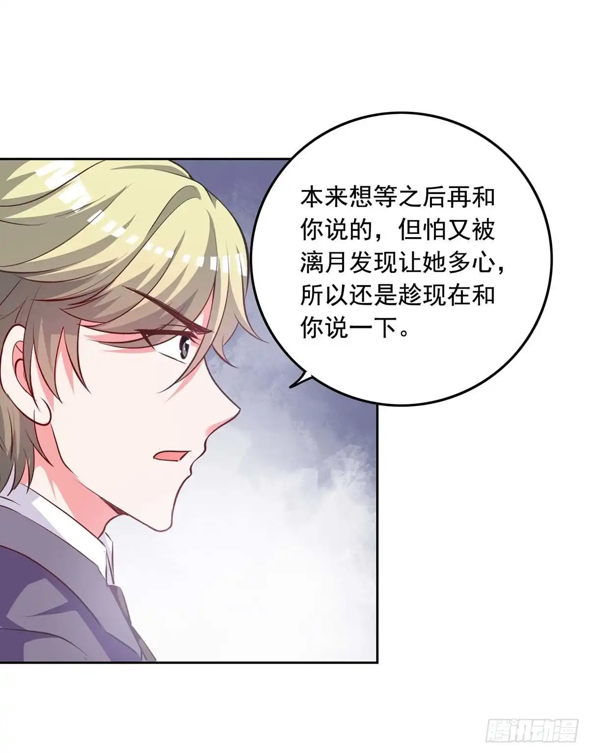 总裁爹地超给力 第256话 我们都离不开你 第13页
