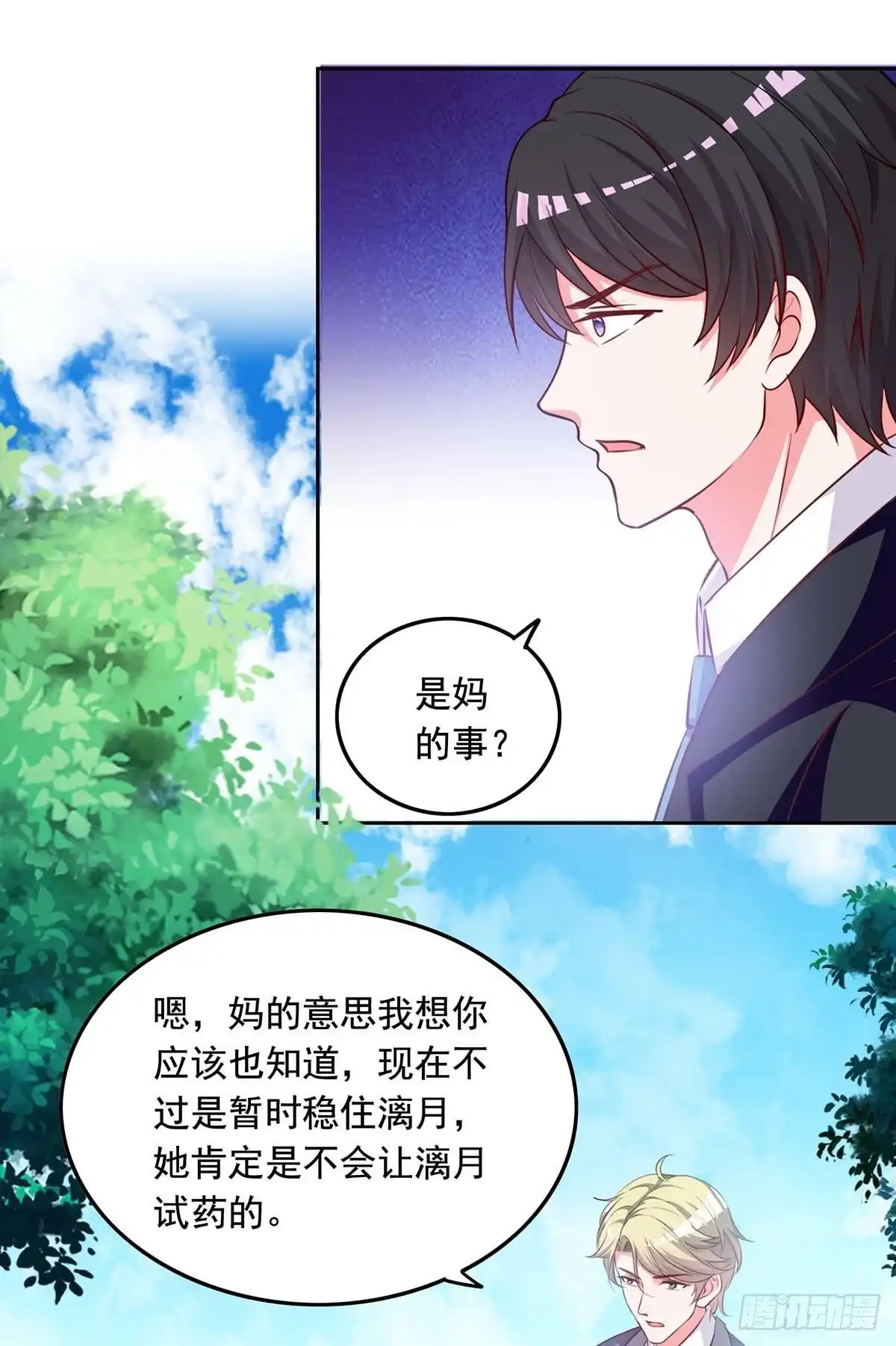 总裁爹地超给力 第256话 我们都离不开你 第14页