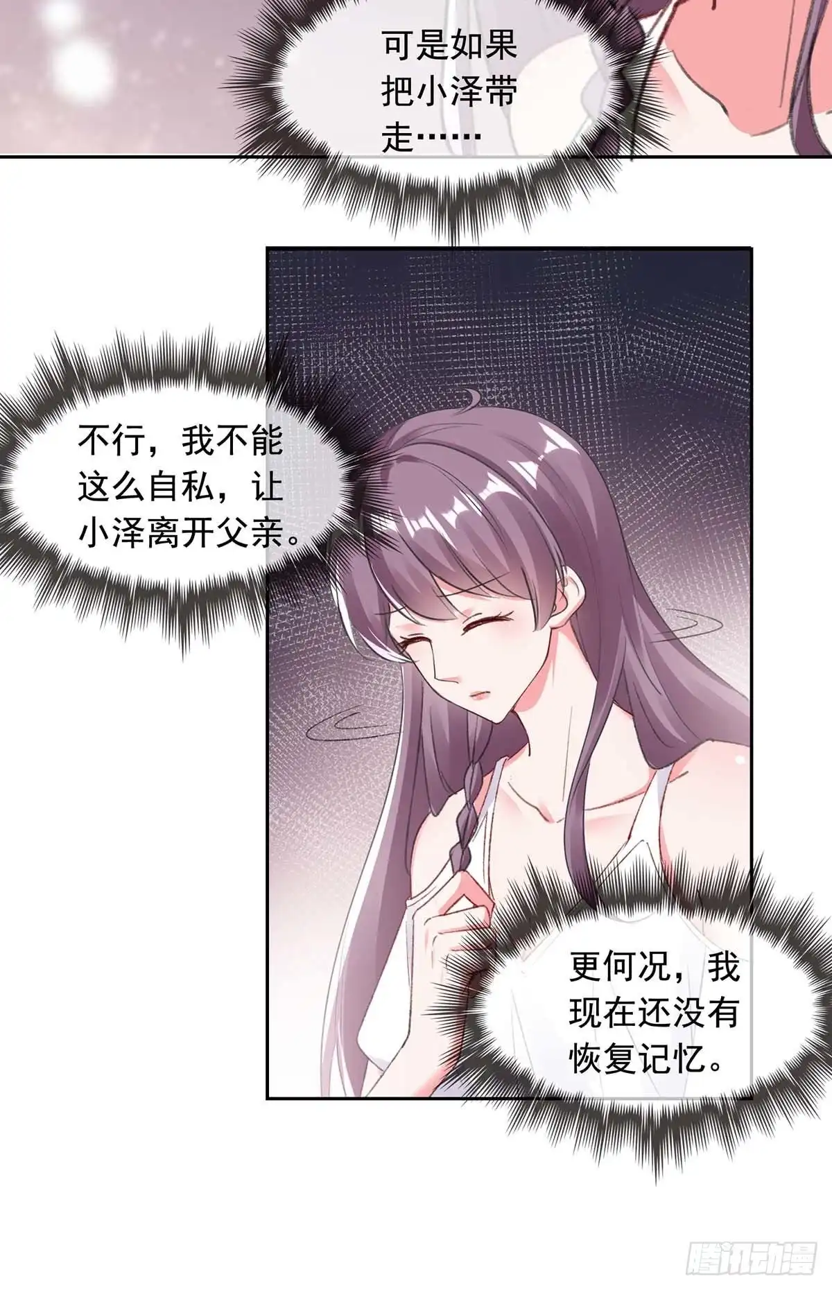 总裁爹地超给力 第256话 我们都离不开你 第8页