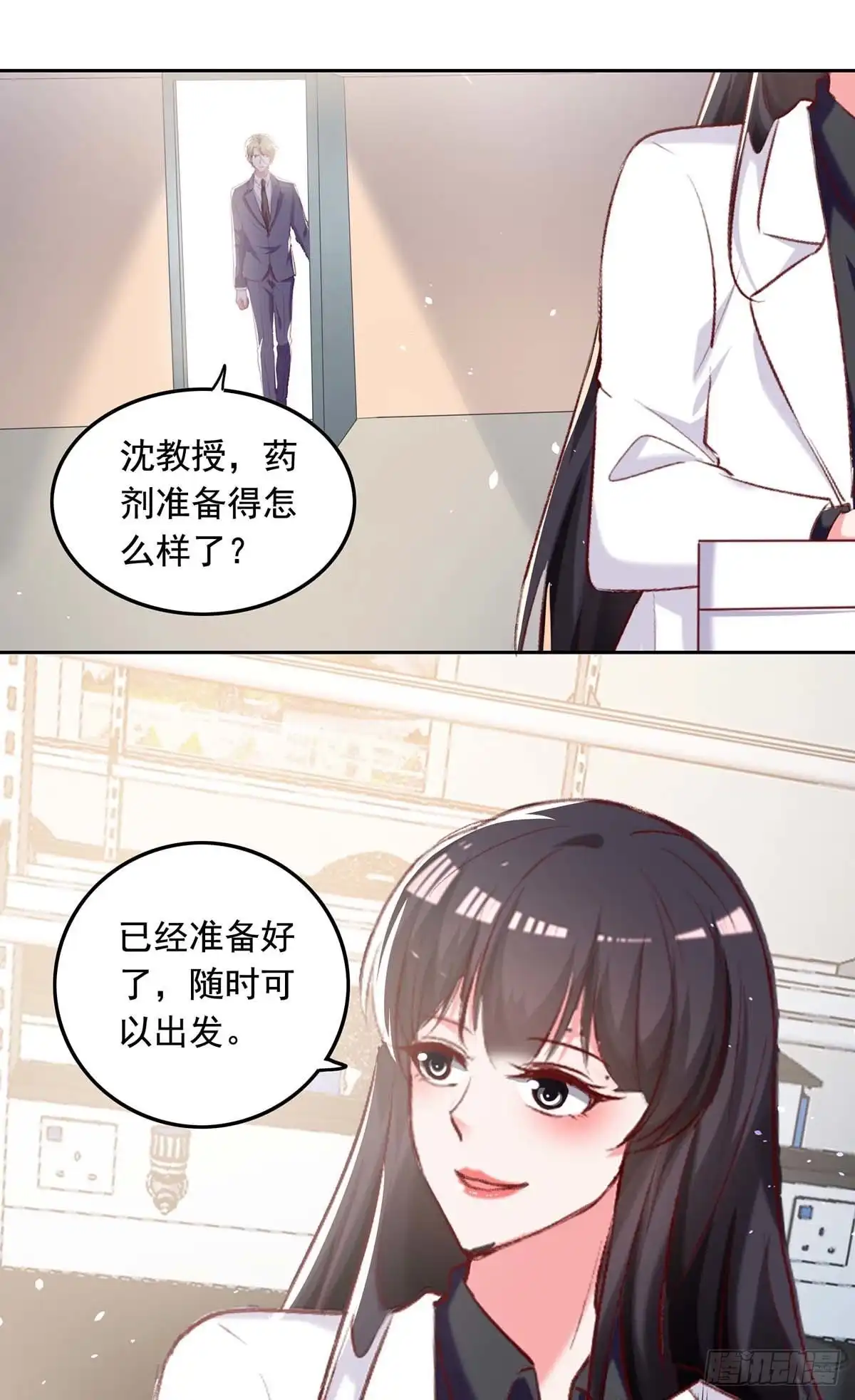总裁爹地超给力 第257话 委屈你了 第3页