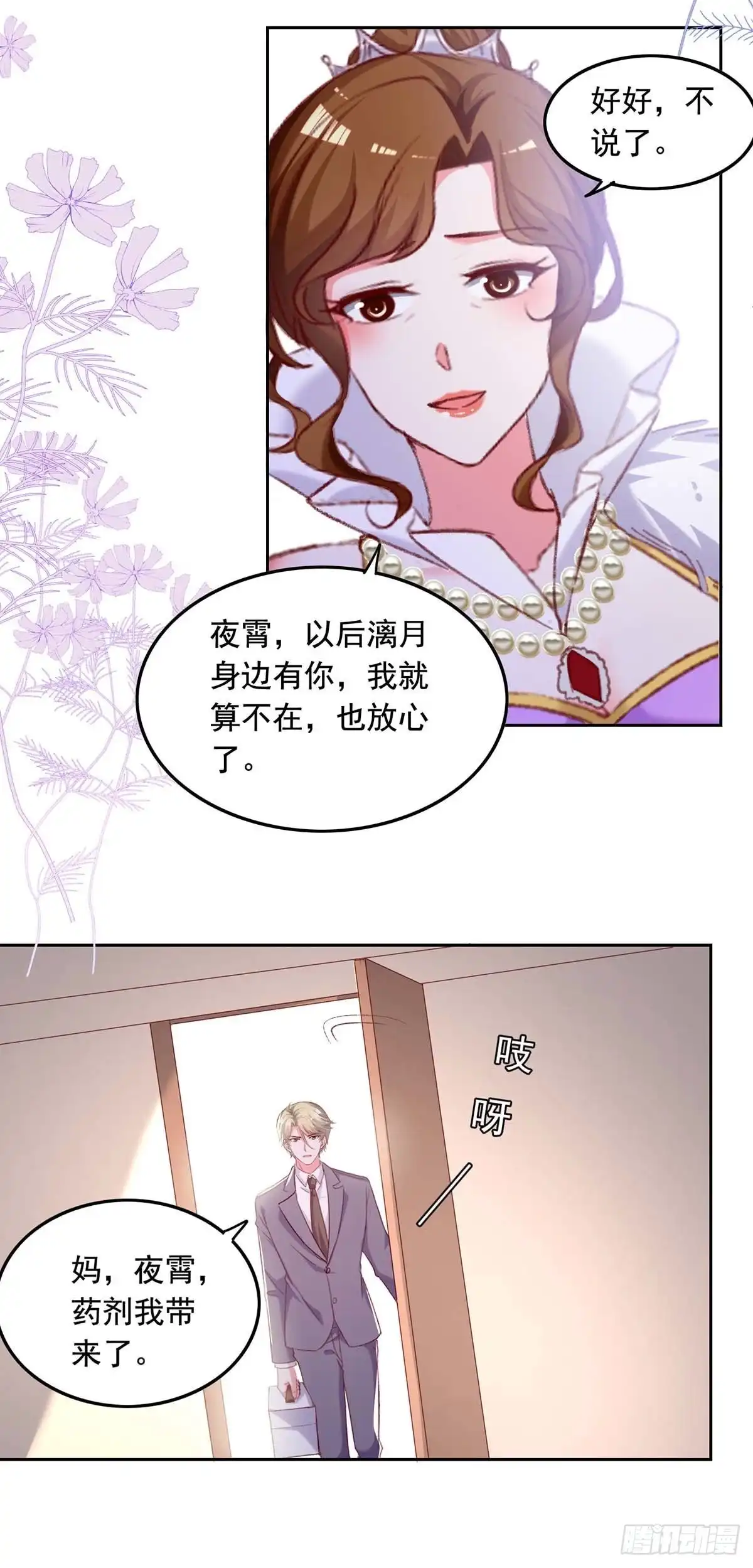 总裁爹地超给力 第257话 委屈你了 第14页