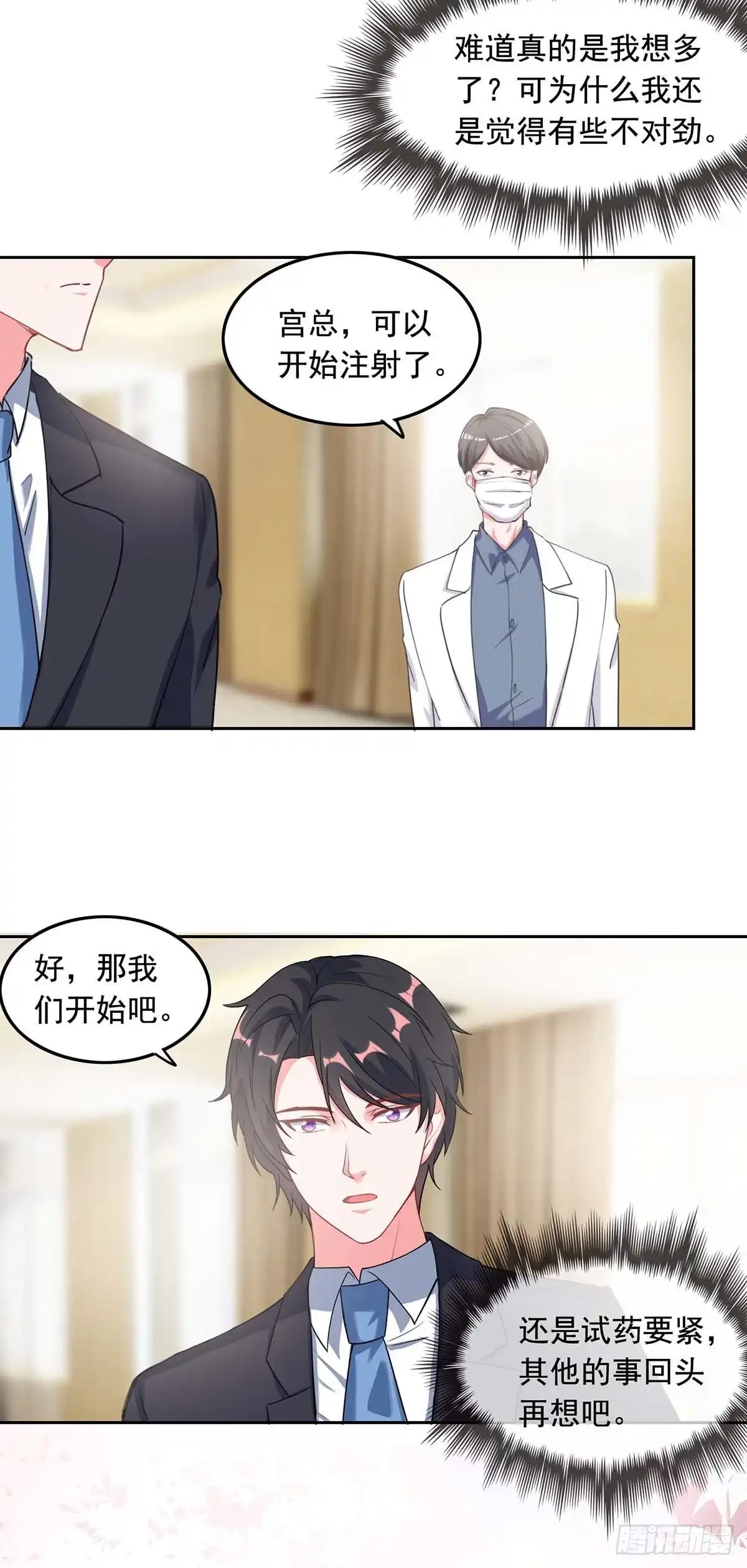 总裁爹地超给力 第257话 委屈你了 第17页