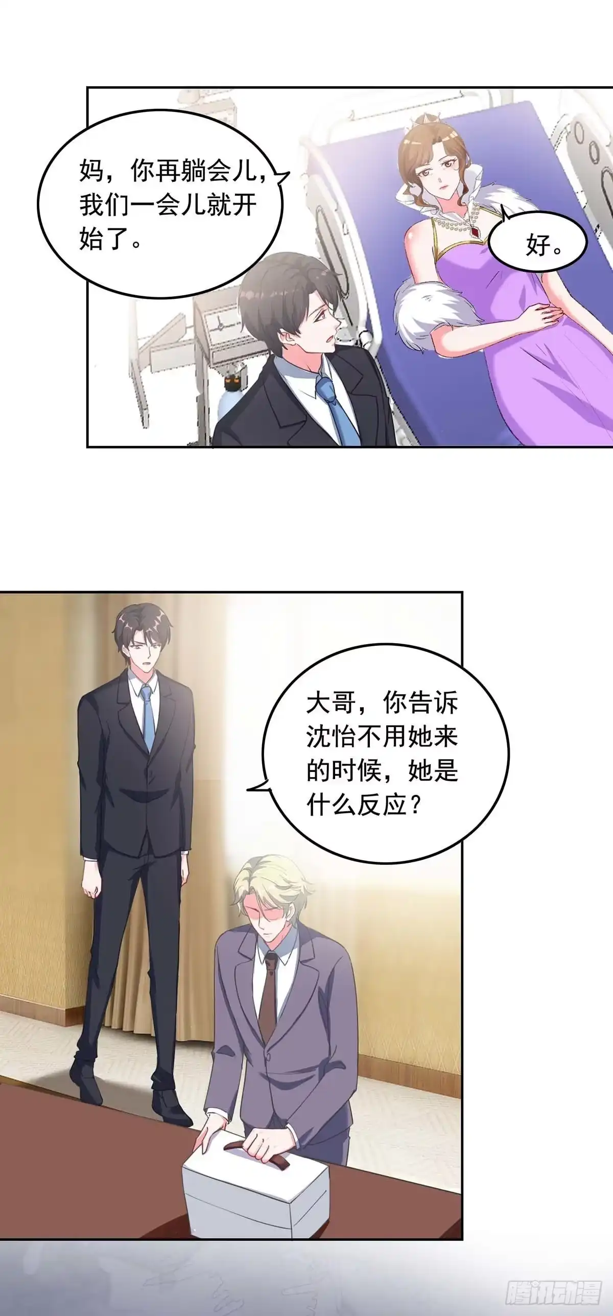 总裁爹地超给力 第257话 委屈你了 第15页