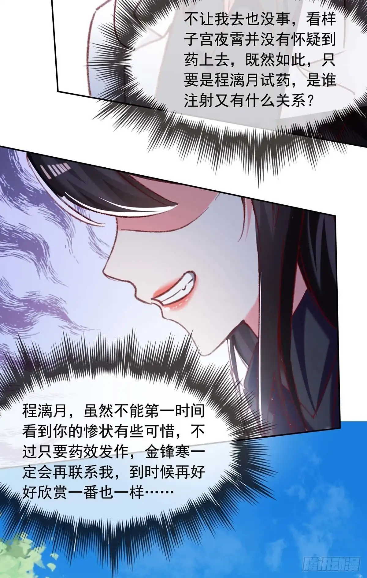 总裁爹地超给力 第257话 委屈你了 第9页