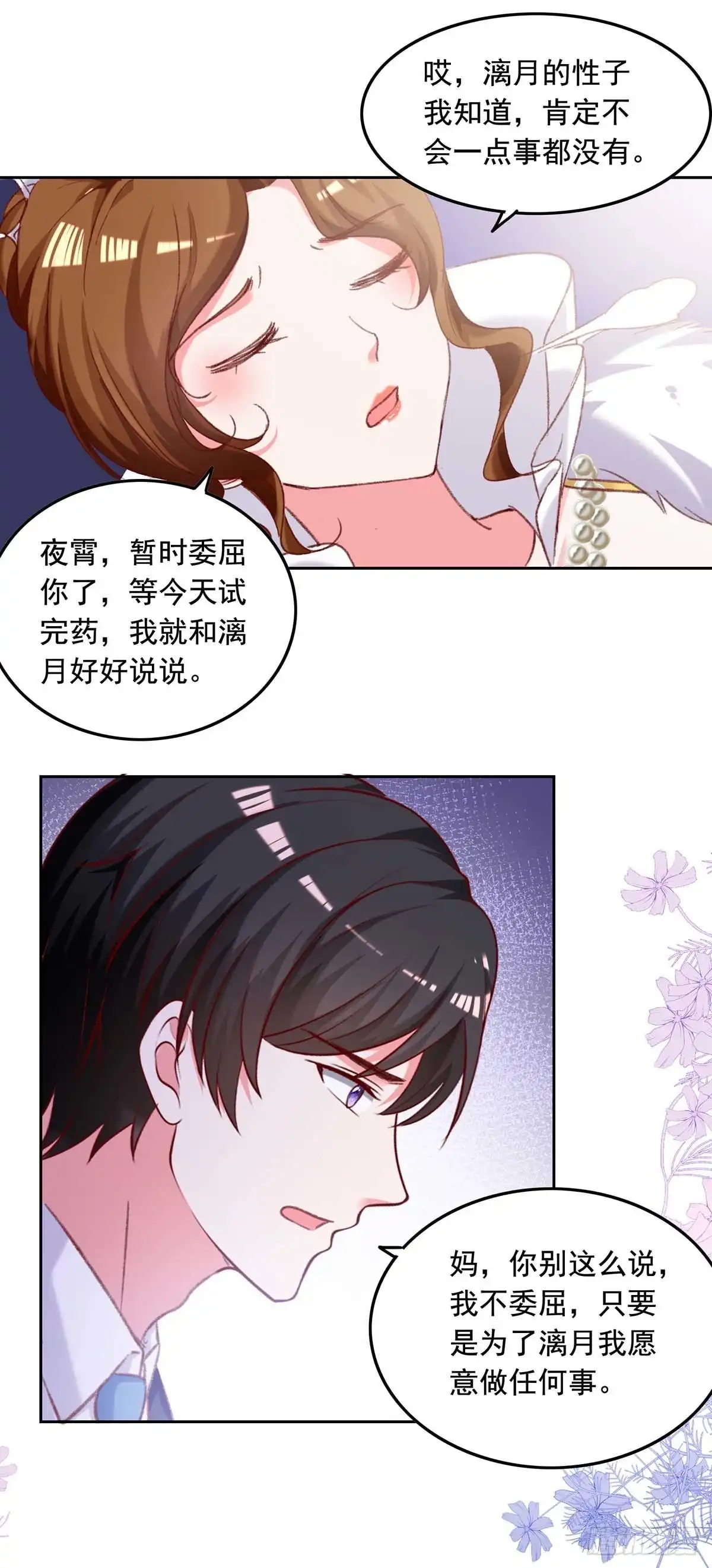 总裁爹地超给力 第257话 委屈你了 第13页
