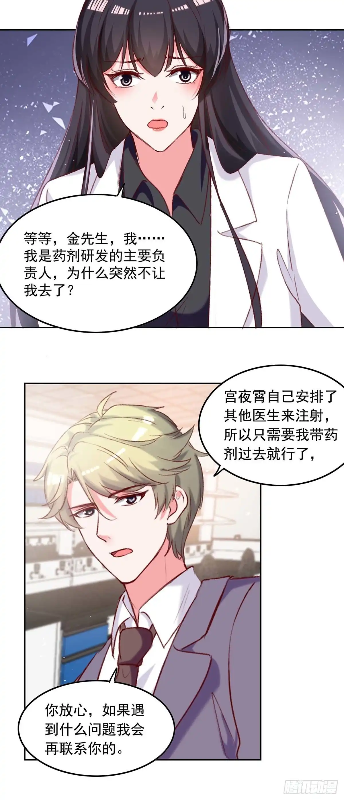 总裁爹地超给力 第257话 委屈你了 第6页