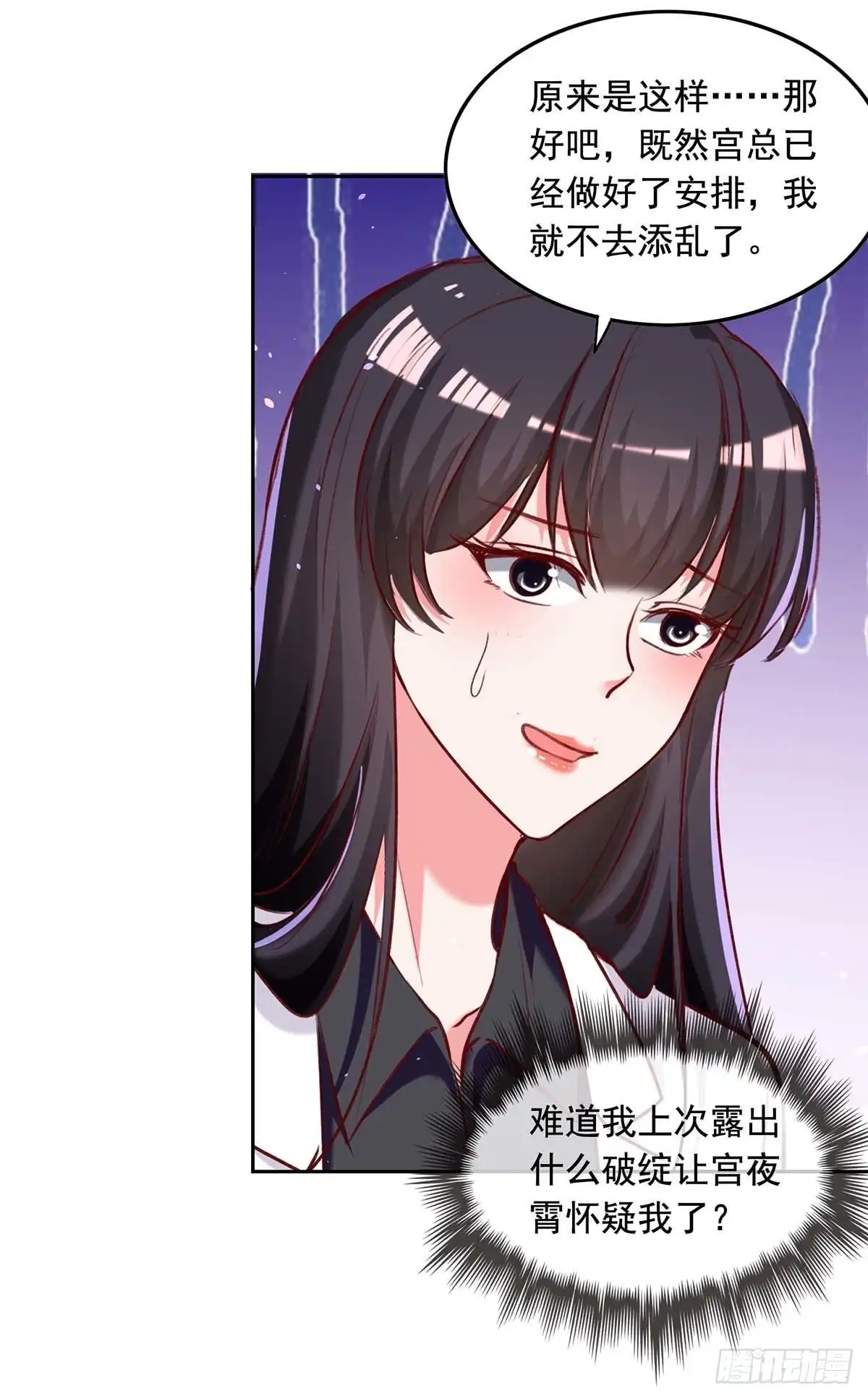 总裁爹地超给力 第257话 委屈你了 第7页