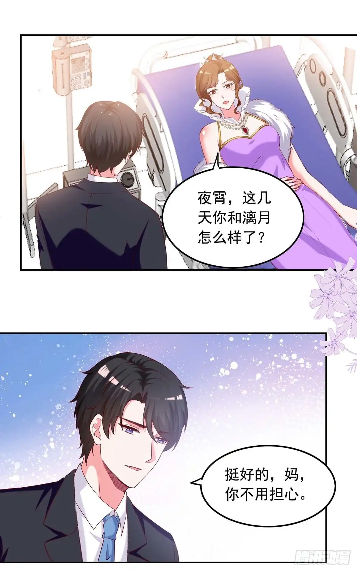 总裁爹地超给力 第257话 委屈你了 第12页