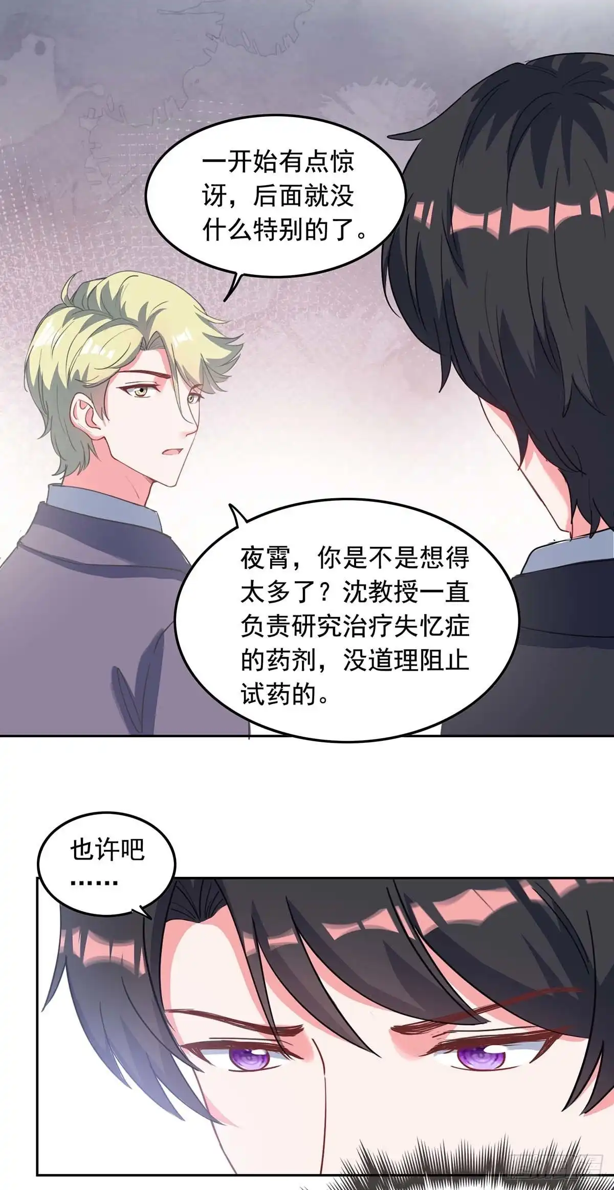 总裁爹地超给力 第257话 委屈你了 第16页