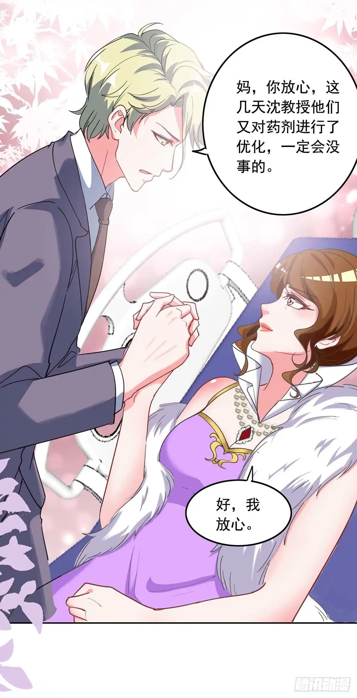 总裁爹地超给力 第257话 委屈你了 第18页