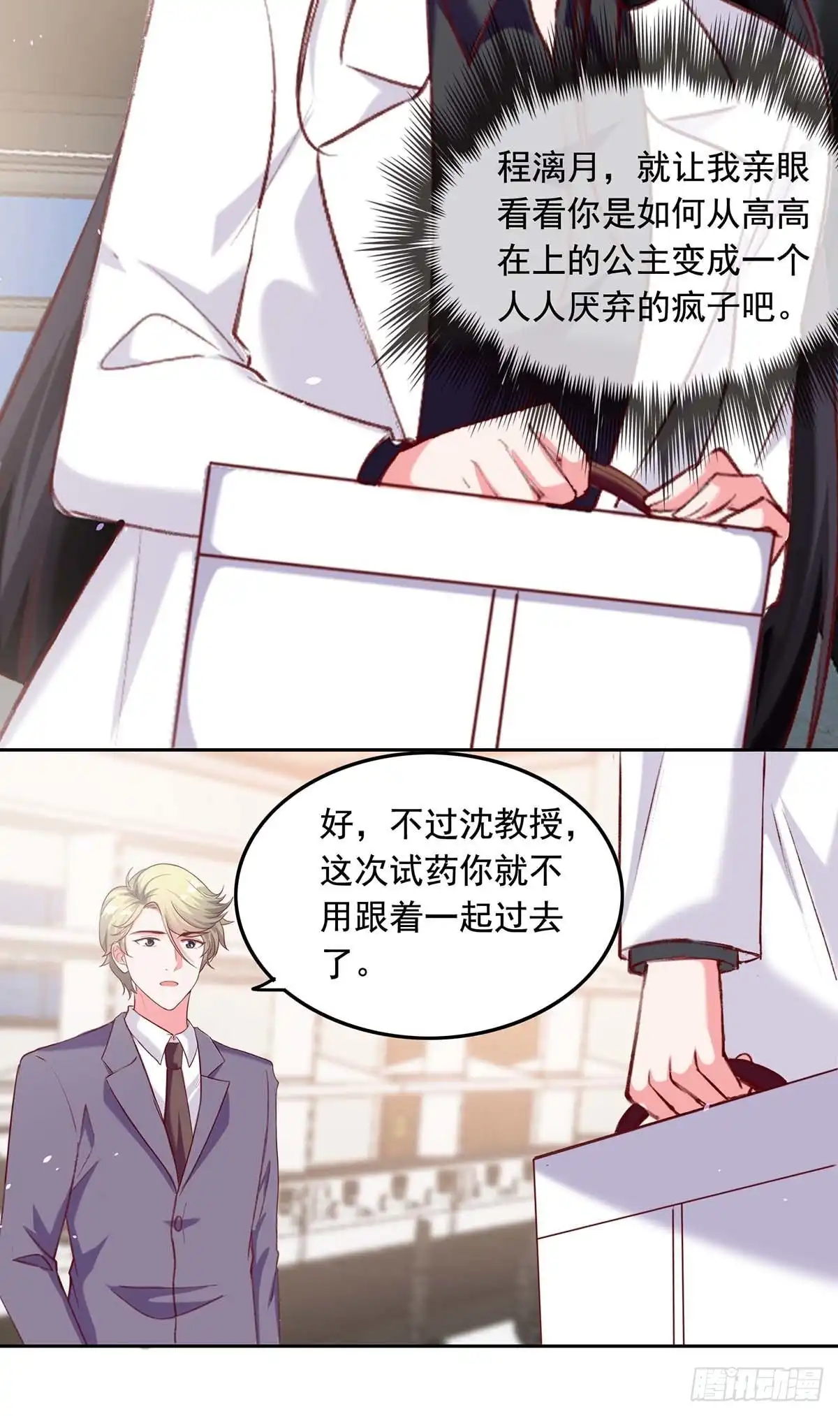 总裁爹地超给力 第257话 委屈你了 第4页