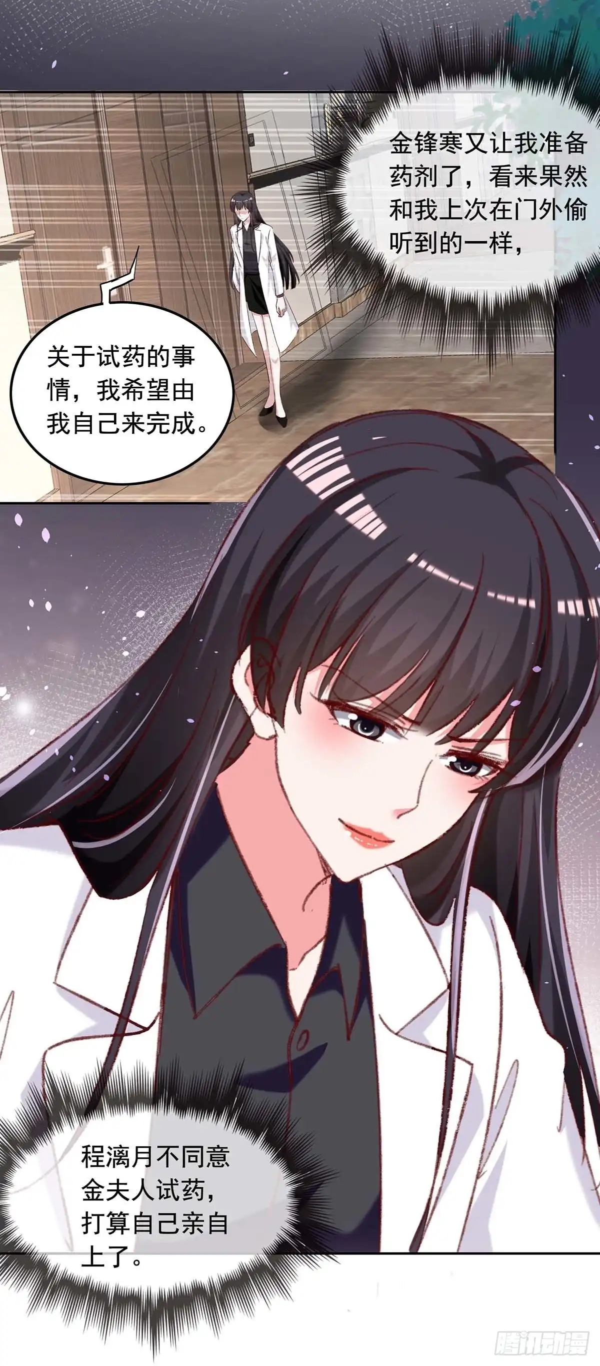 总裁爹地超给力 第257话 委屈你了 第2页