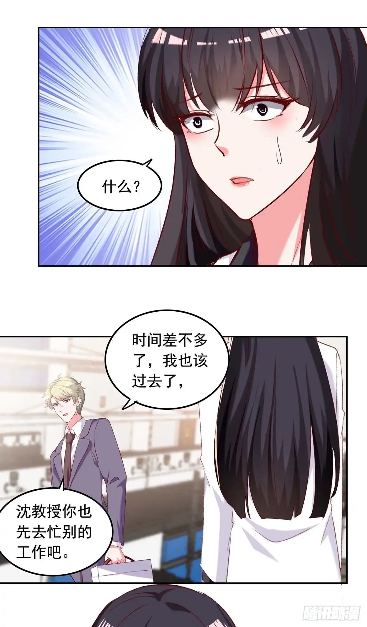 总裁爹地超给力 第257话 委屈你了 第5页