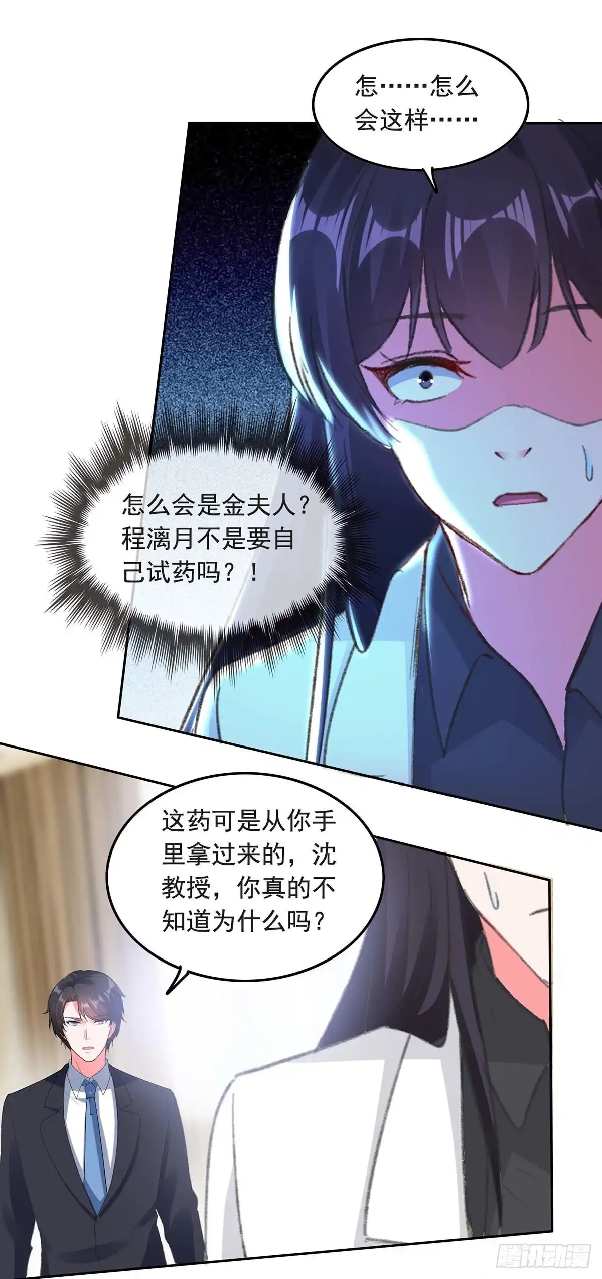 总裁爹地超给力 第258话 没有证据 第22页