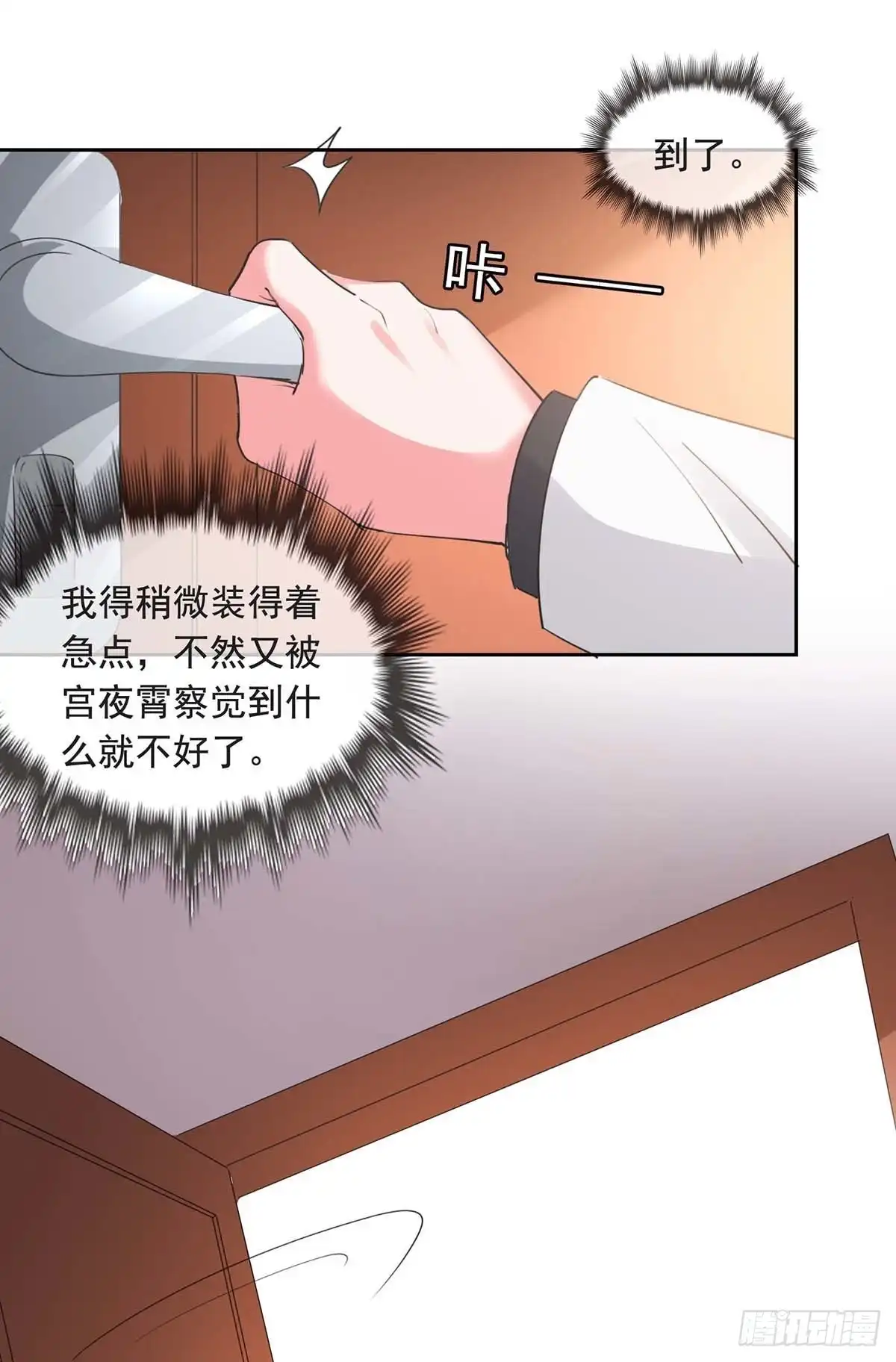 总裁爹地超给力 第258话 没有证据 第18页