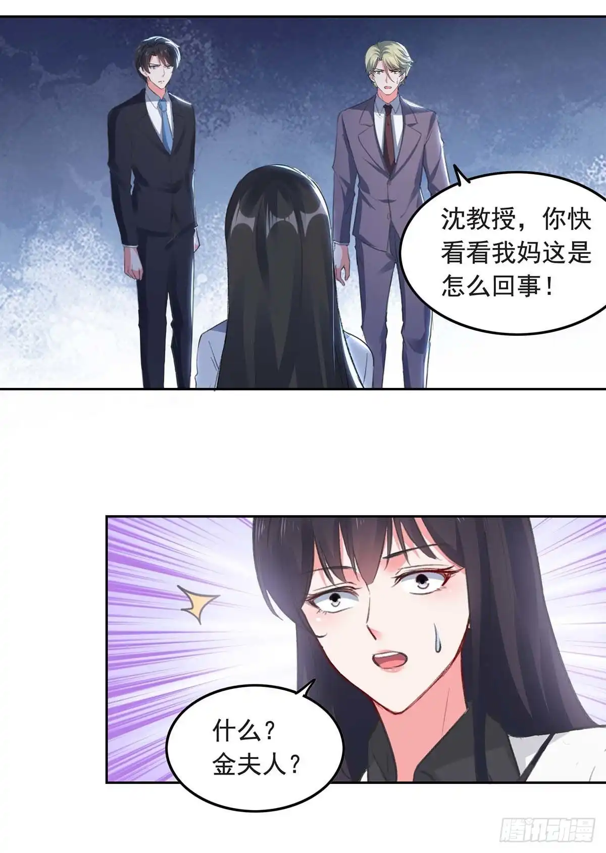 总裁爹地超给力 第258话 没有证据 第20页
