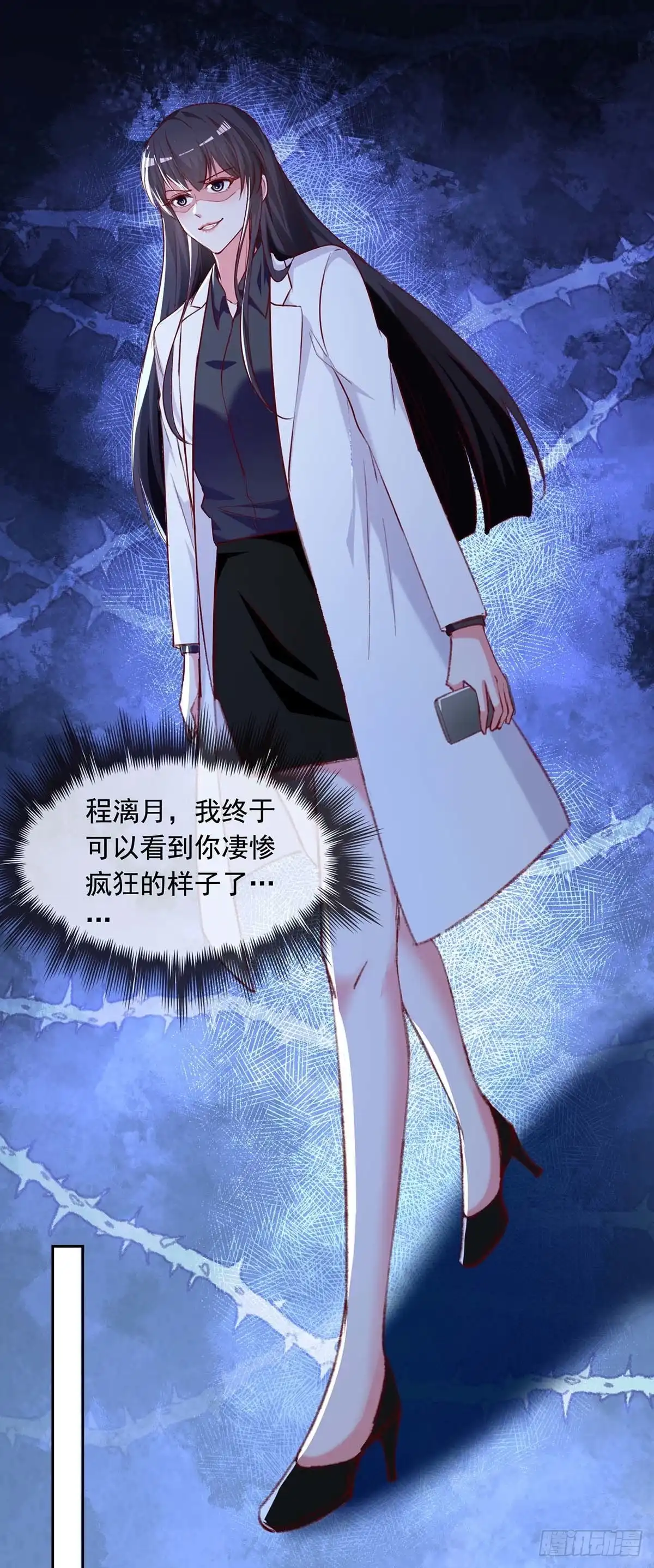 总裁爹地超给力 第258话 没有证据 第13页
